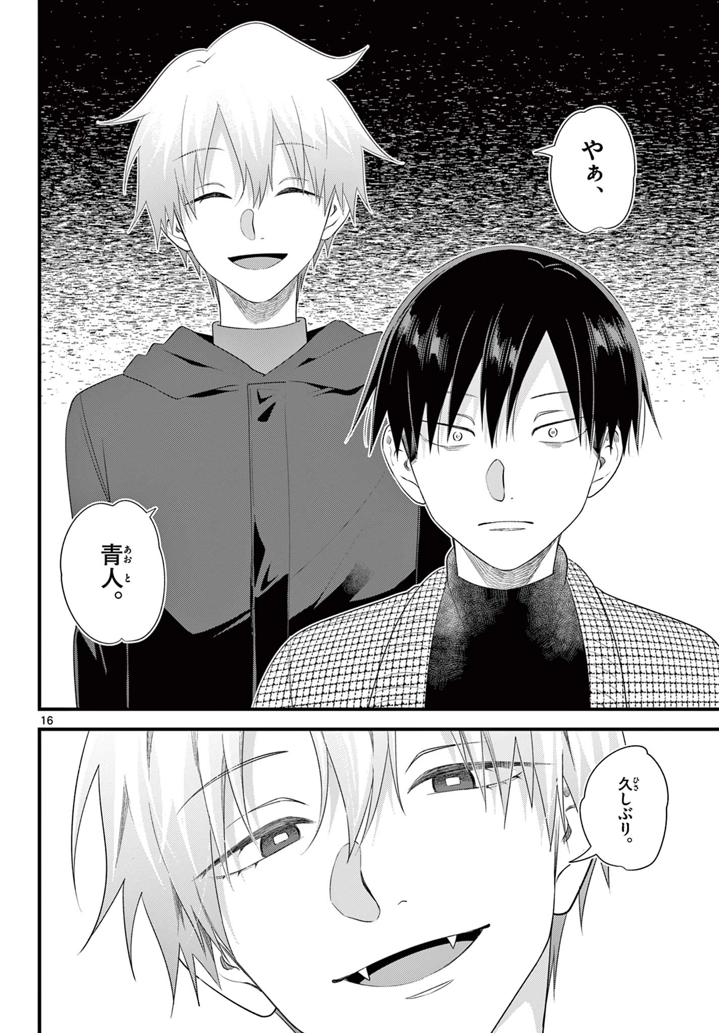 Okami shonen wa yoru ni naku The Wolf Boy Cries at Night The Wolfboy Cries at Night 狼少年は夜に泣く 第18話 - 16