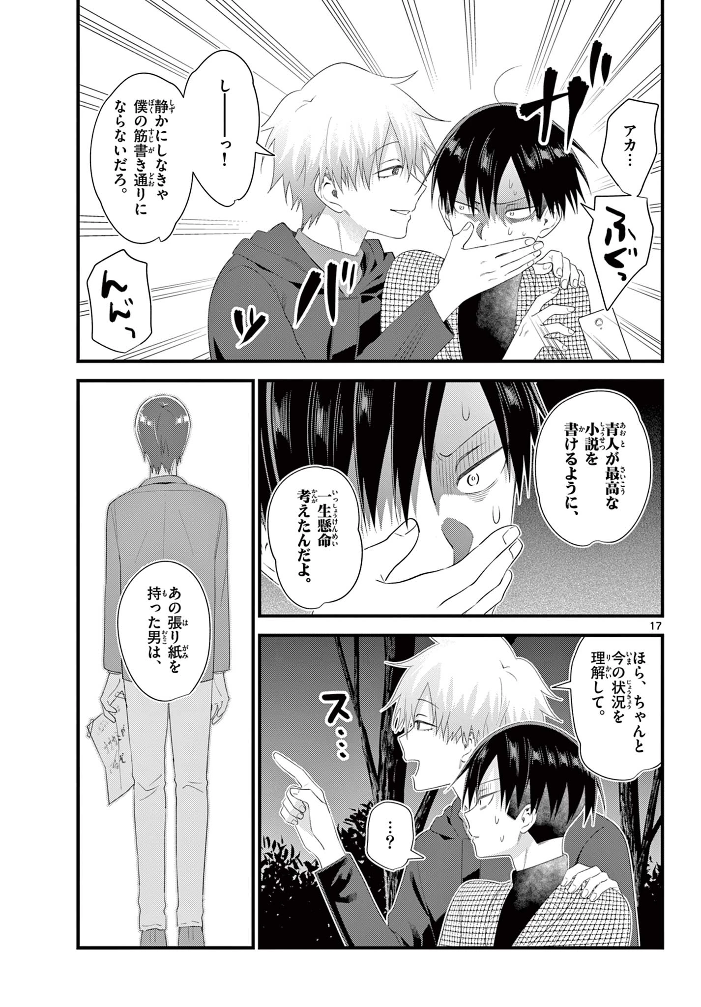 Okami shonen wa yoru ni naku The Wolf Boy Cries at Night The Wolfboy Cries at Night 狼少年は夜に泣く 第18話 - 17