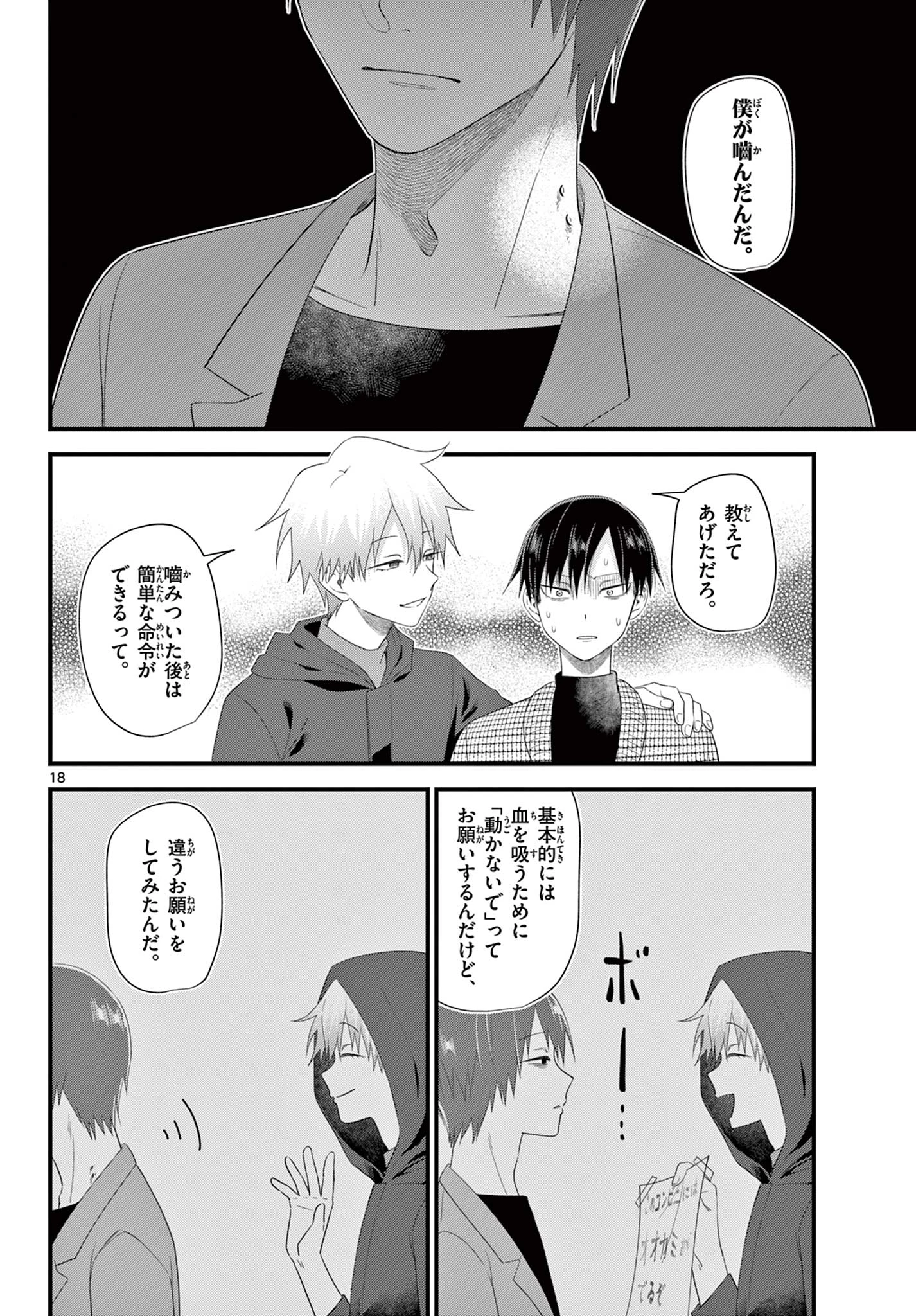 Okami shonen wa yoru ni naku The Wolf Boy Cries at Night The Wolfboy Cries at Night 狼少年は夜に泣く 第18話 - 18