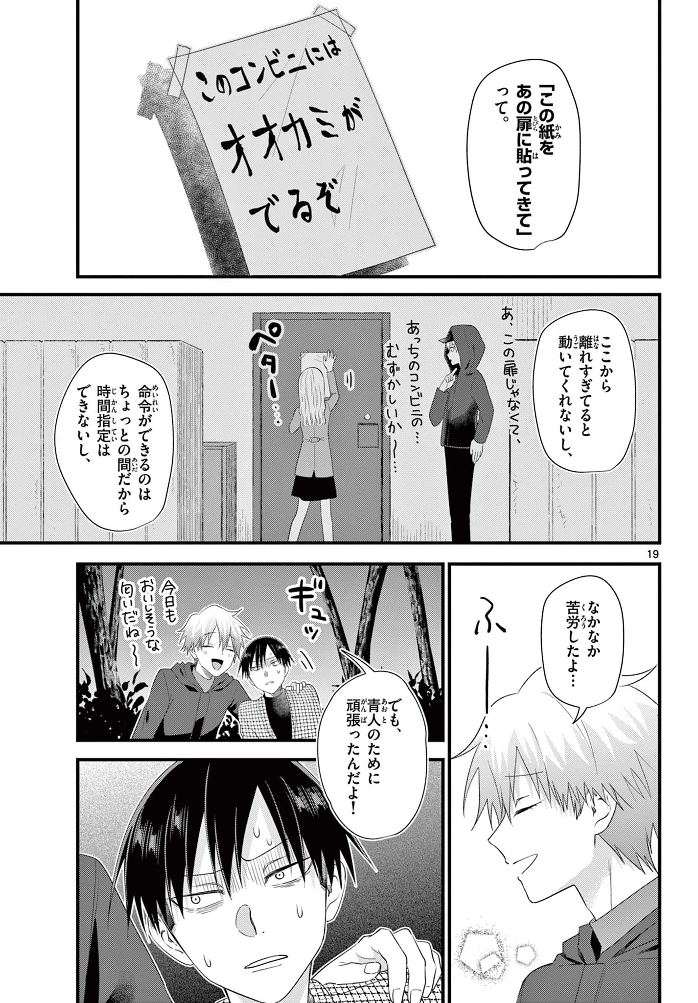 Okami shonen wa yoru ni naku The Wolf Boy Cries at Night The Wolfboy Cries at Night 狼少年は夜に泣く 第18話 - 19