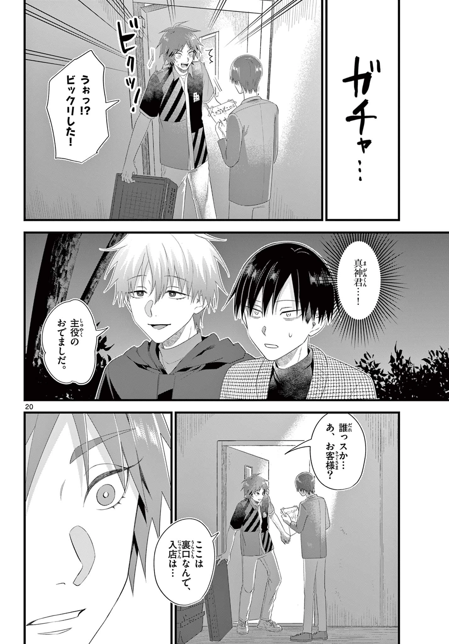 Okami shonen wa yoru ni naku The Wolf Boy Cries at Night The Wolfboy Cries at Night 狼少年は夜に泣く 第18話 - 20