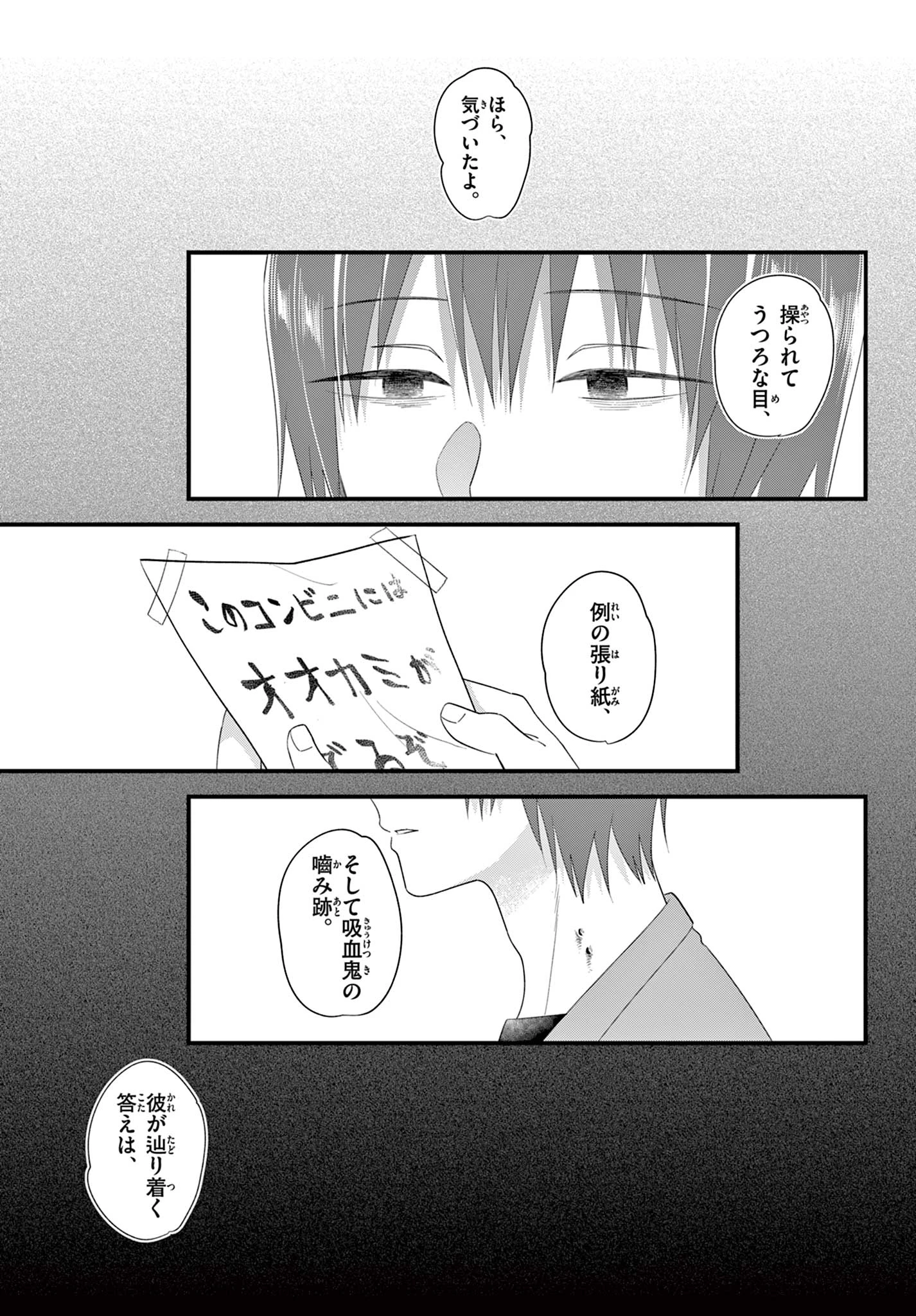 Okami shonen wa yoru ni naku The Wolf Boy Cries at Night The Wolfboy Cries at Night 狼少年は夜に泣く 第18話 - 21