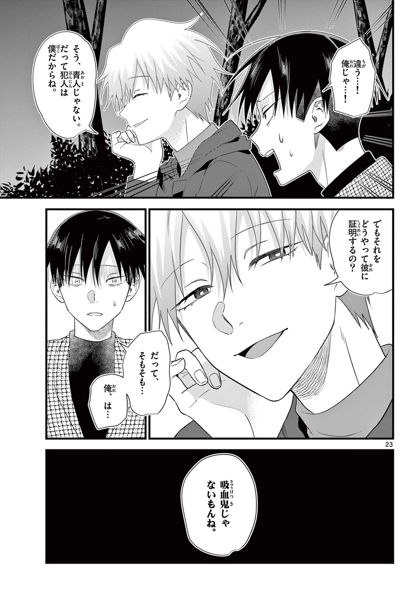 Okami shonen wa yoru ni naku The Wolf Boy Cries at Night The Wolfboy Cries at Night 狼少年は夜に泣く 第18話 - 23