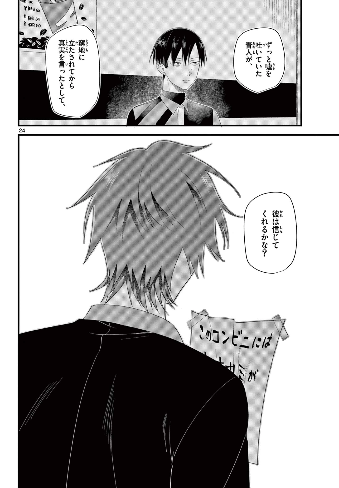 Okami shonen wa yoru ni naku The Wolf Boy Cries at Night The Wolfboy Cries at Night 狼少年は夜に泣く 第18話 - 24