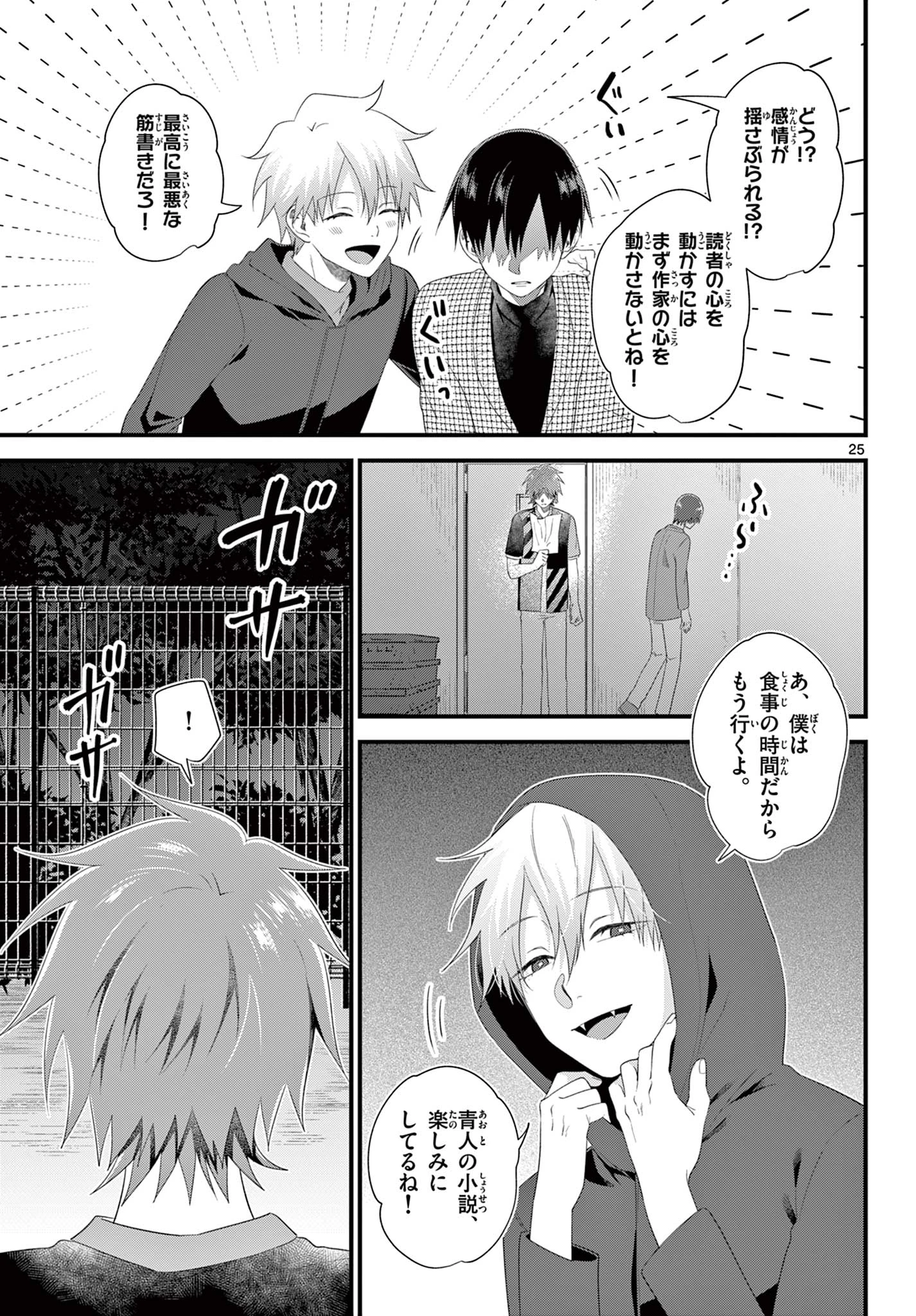 Okami shonen wa yoru ni naku The Wolf Boy Cries at Night The Wolfboy Cries at Night 狼少年は夜に泣く 第18話 - 25