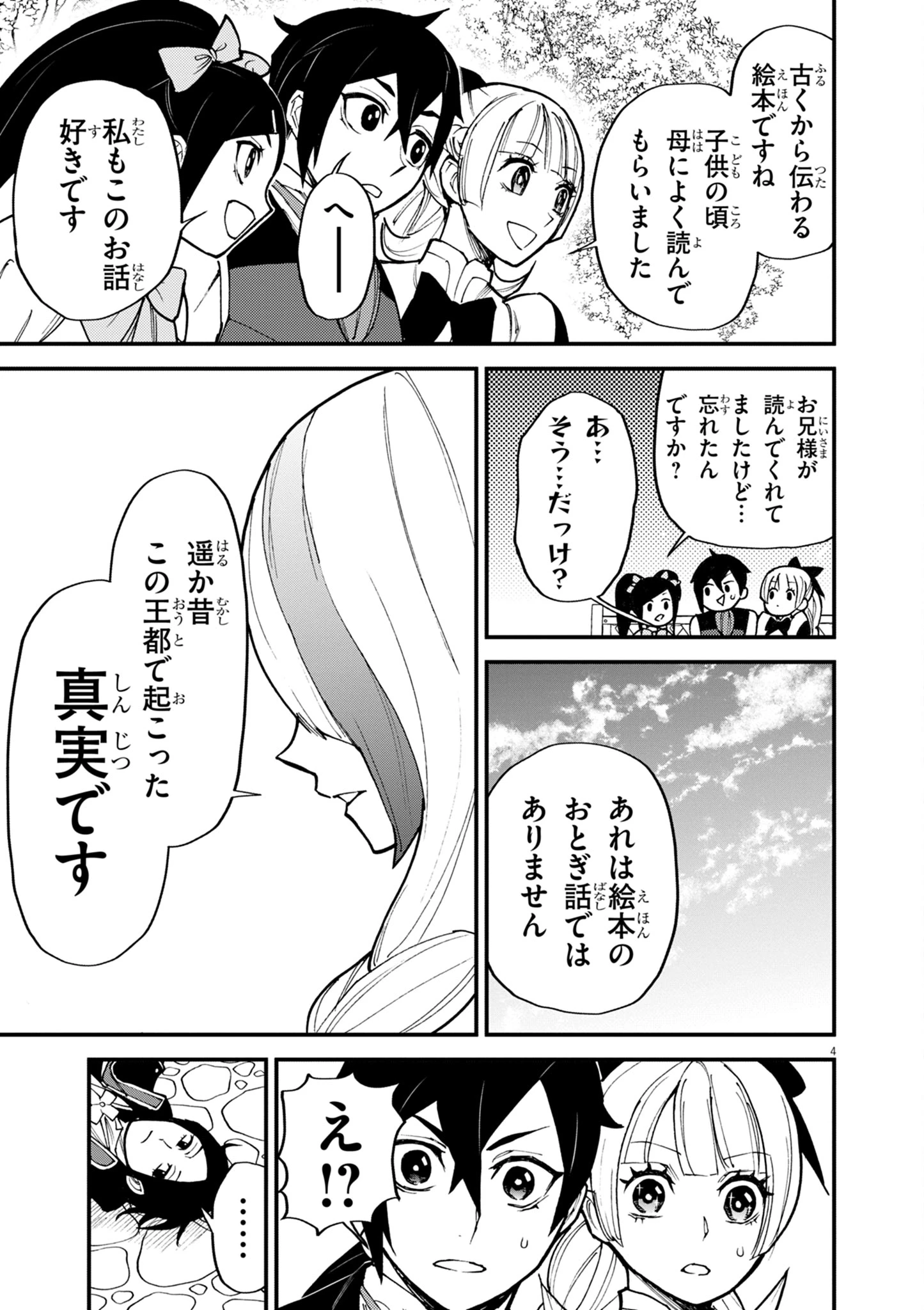 ゲーム悪役貴族に転生した俺は、チート筋肉で無双する 第42話 - 4