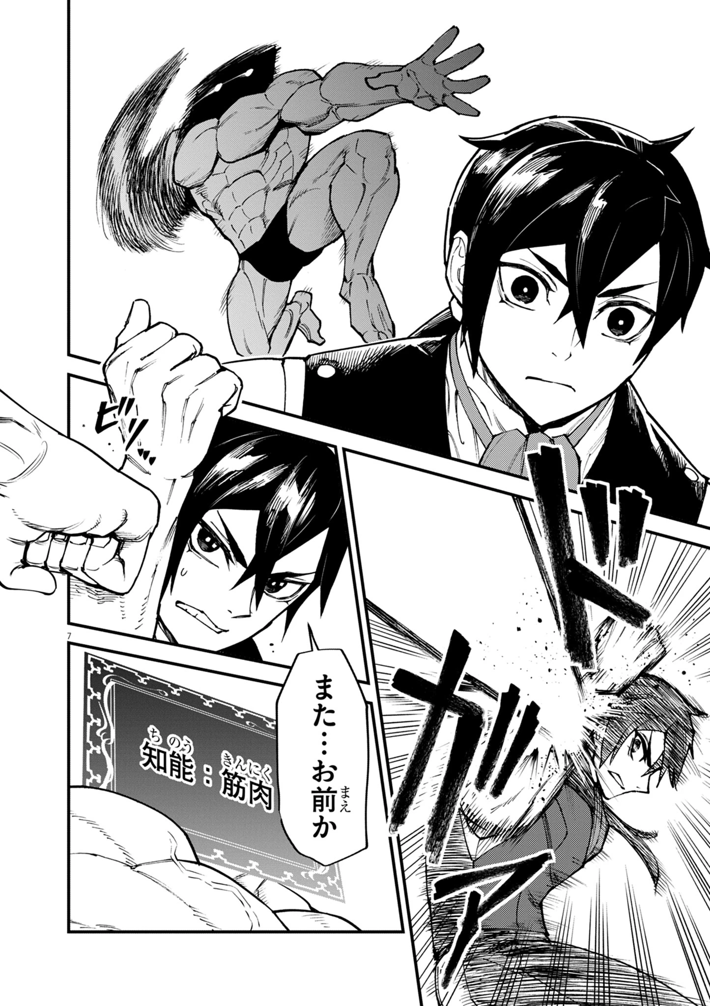 ゲーム悪役貴族に転生した俺は、チート筋肉で無双する 第42話 - 7