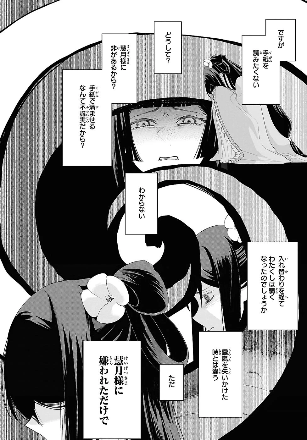 ふつつかな悪女ではございますが ～雛宮蝶鼠とりかえ伝～ 第49話 - 2