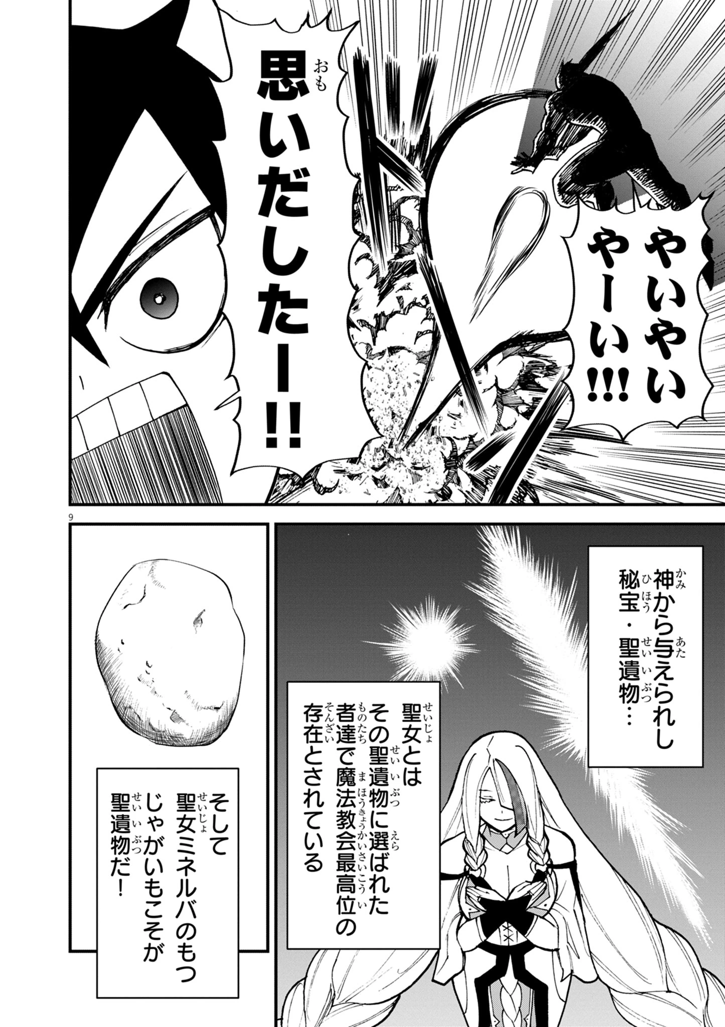 ゲーム悪役貴族に転生した俺は、チート筋肉で無双する 第42話 - 9