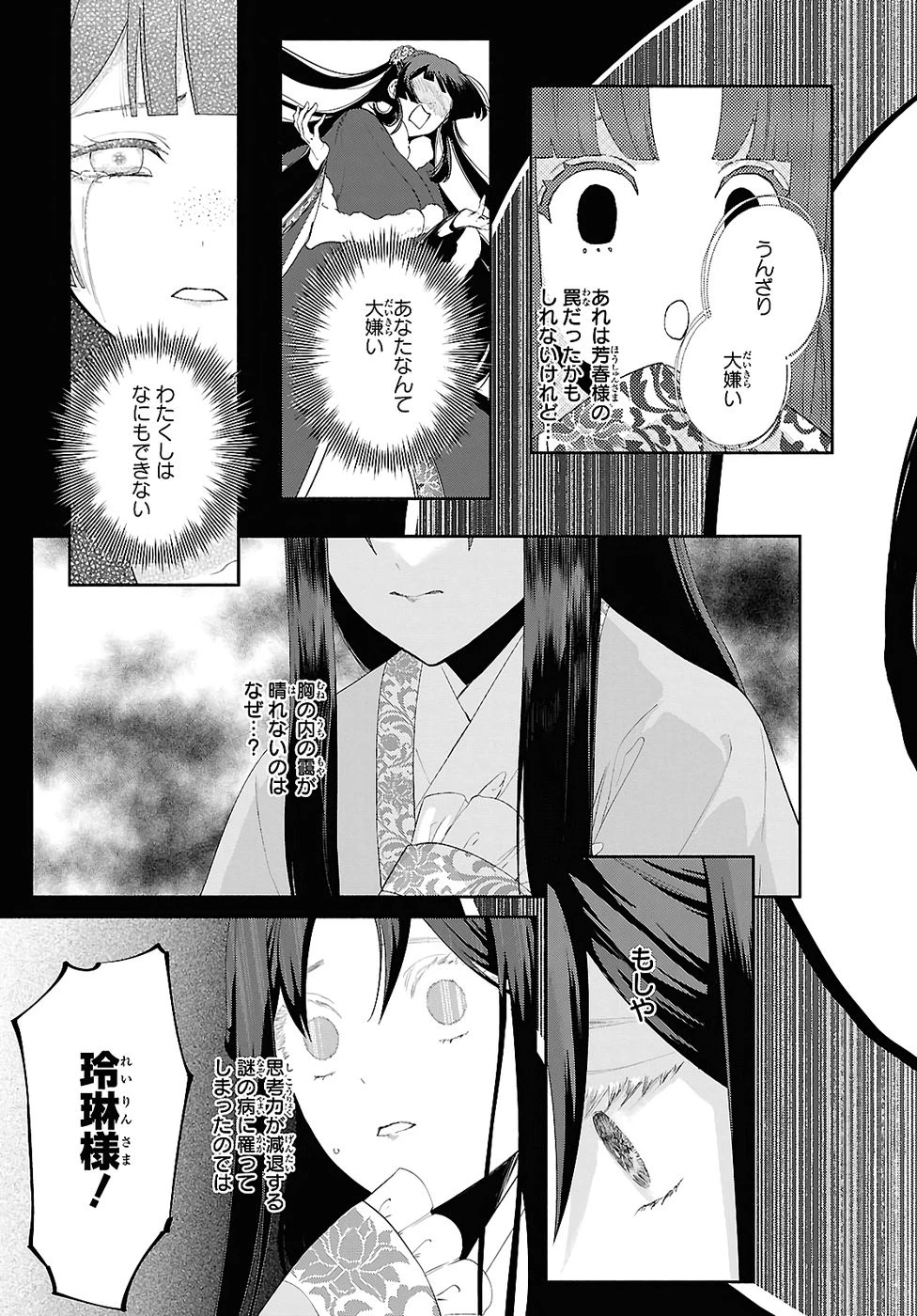 ふつつかな悪女ではございますが ～雛宮蝶鼠とりかえ伝～ 第49話 - 3