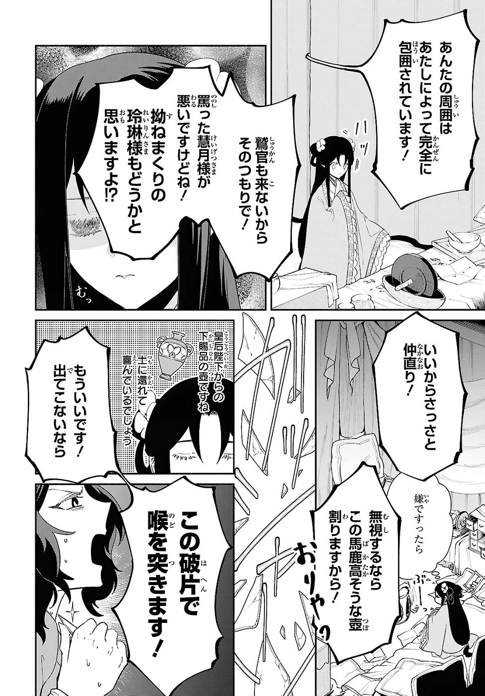 ふつつかな悪女ではございますが ～雛宮蝶鼠とりかえ伝～ 第49話 - 4