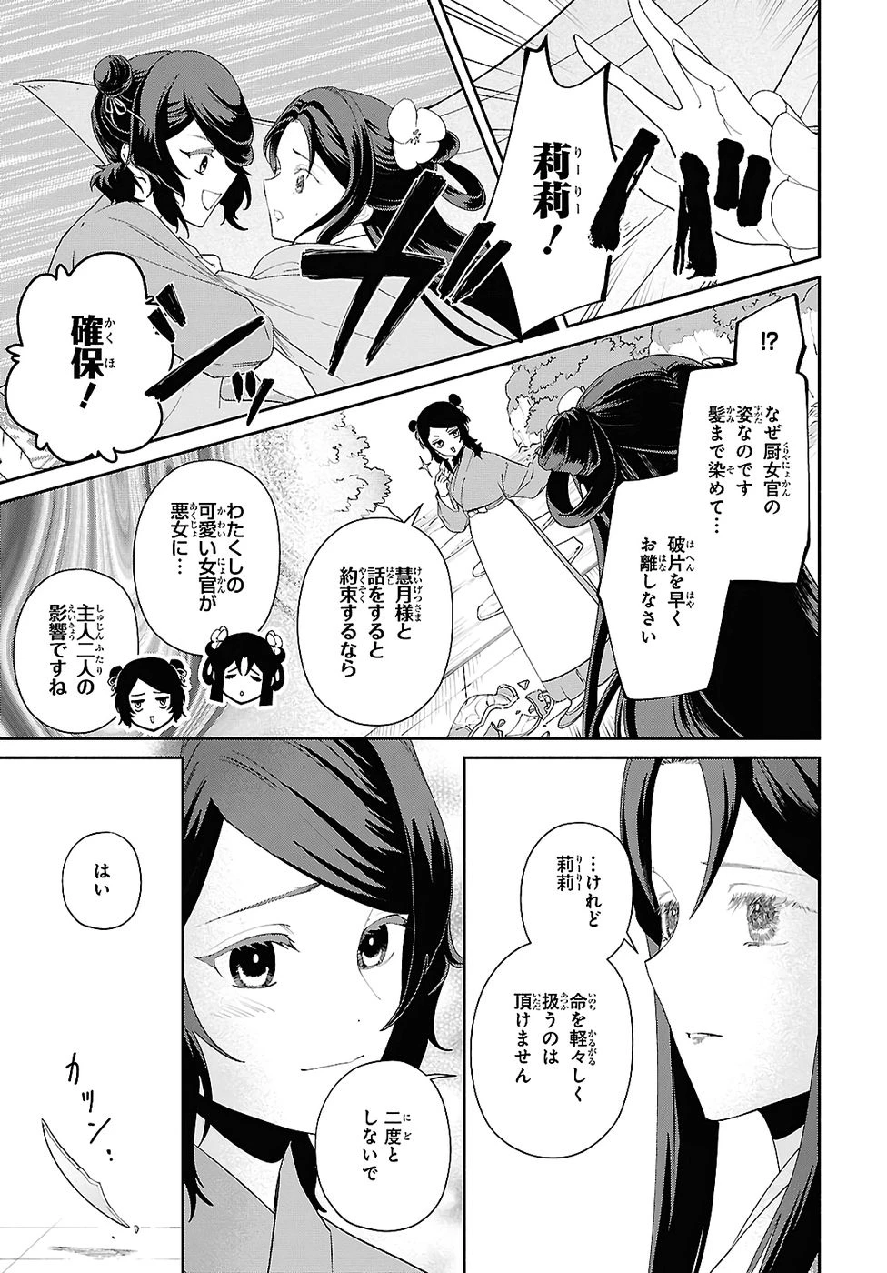 ふつつかな悪女ではございますが ～雛宮蝶鼠とりかえ伝～ 第49話 - 5