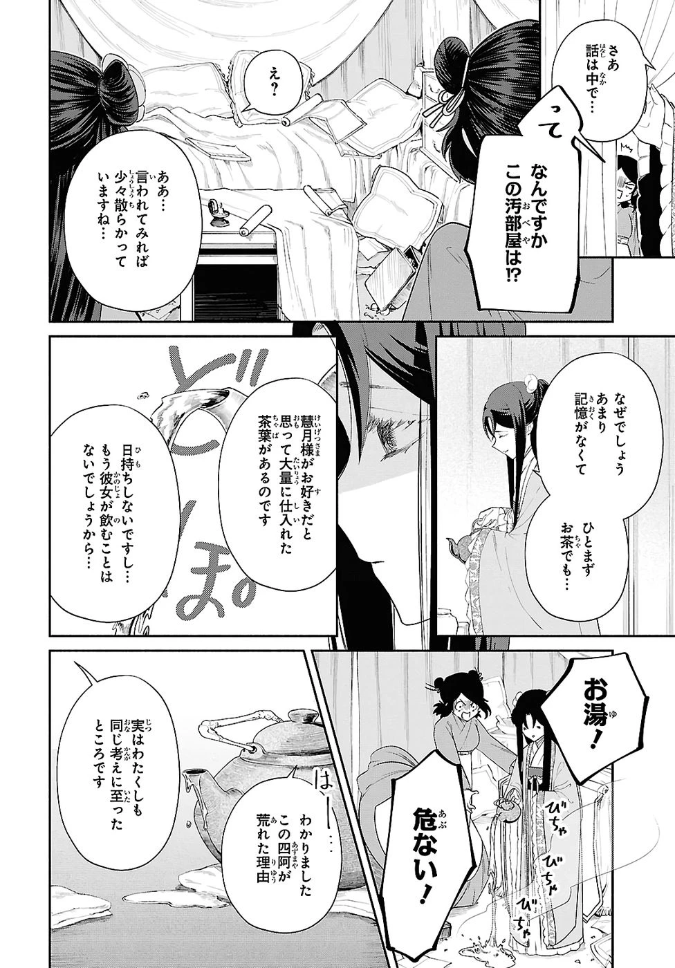 ふつつかな悪女ではございますが ～雛宮蝶鼠とりかえ伝～ 第49話 - 6