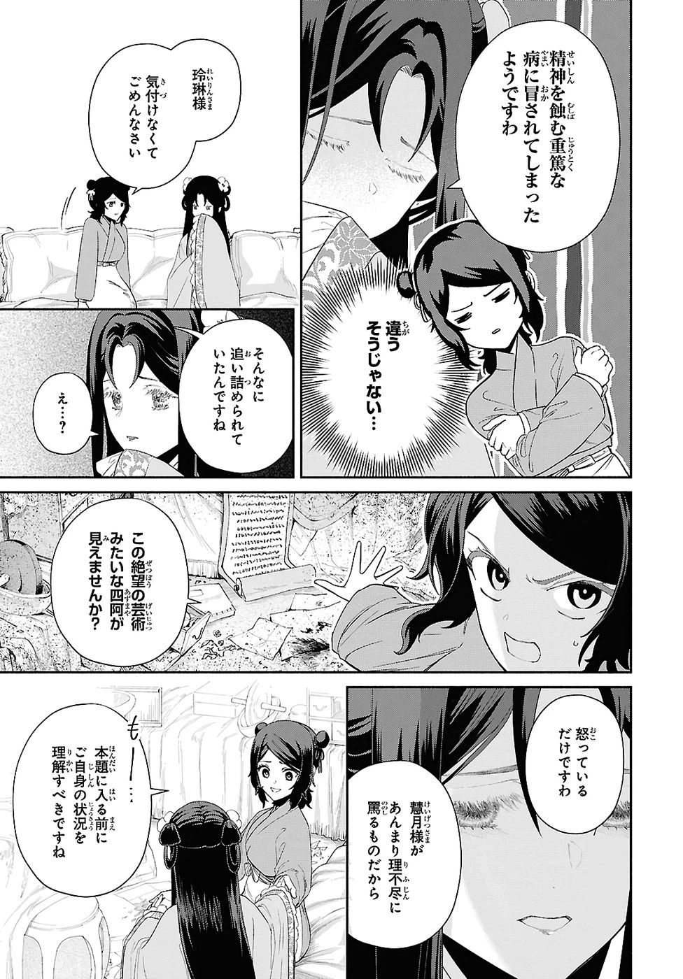 ふつつかな悪女ではございますが ～雛宮蝶鼠とりかえ伝～ 第49話 - 7