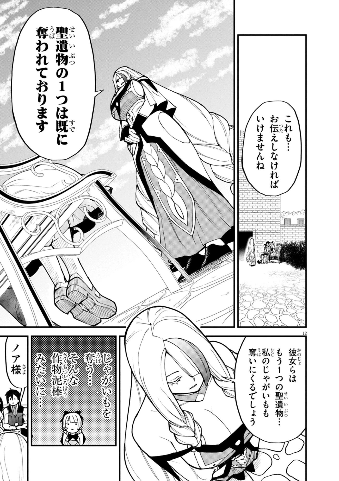 ゲーム悪役貴族に転生した俺は、チート筋肉で無双する 第42話 - 12