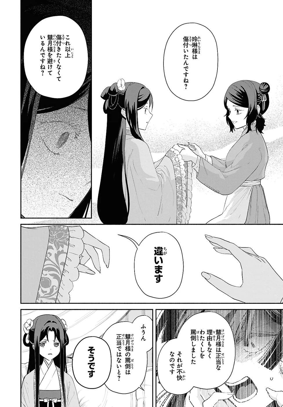 ふつつかな悪女ではございますが ～雛宮蝶鼠とりかえ伝～ 第49話 - 8
