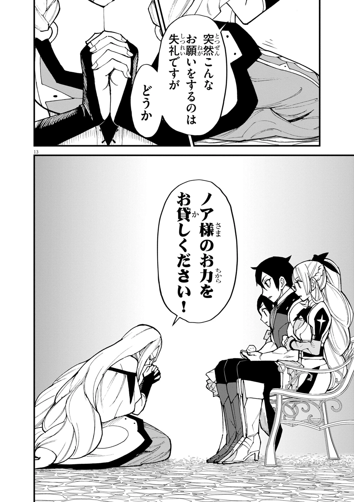 ゲーム悪役貴族に転生した俺は、チート筋肉で無双する 第42話 - 13