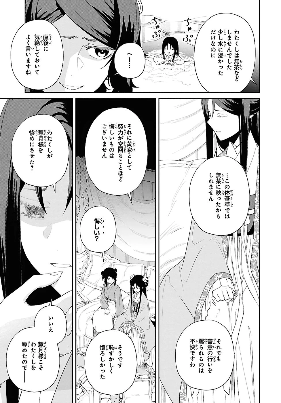 ふつつかな悪女ではございますが ～雛宮蝶鼠とりかえ伝～ 第49話 - 9