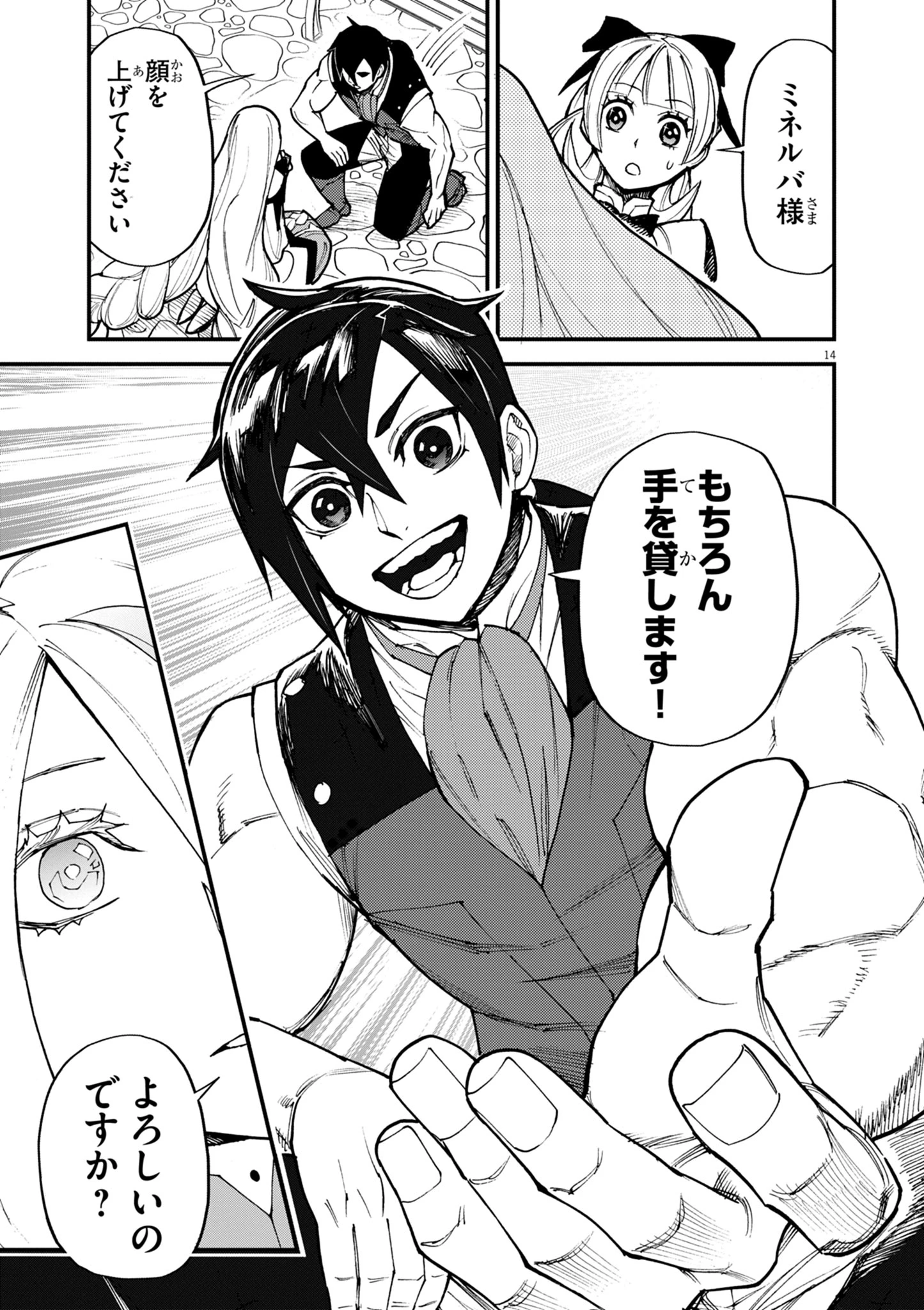 ゲーム悪役貴族に転生した俺は、チート筋肉で無双する 第42話 - 14