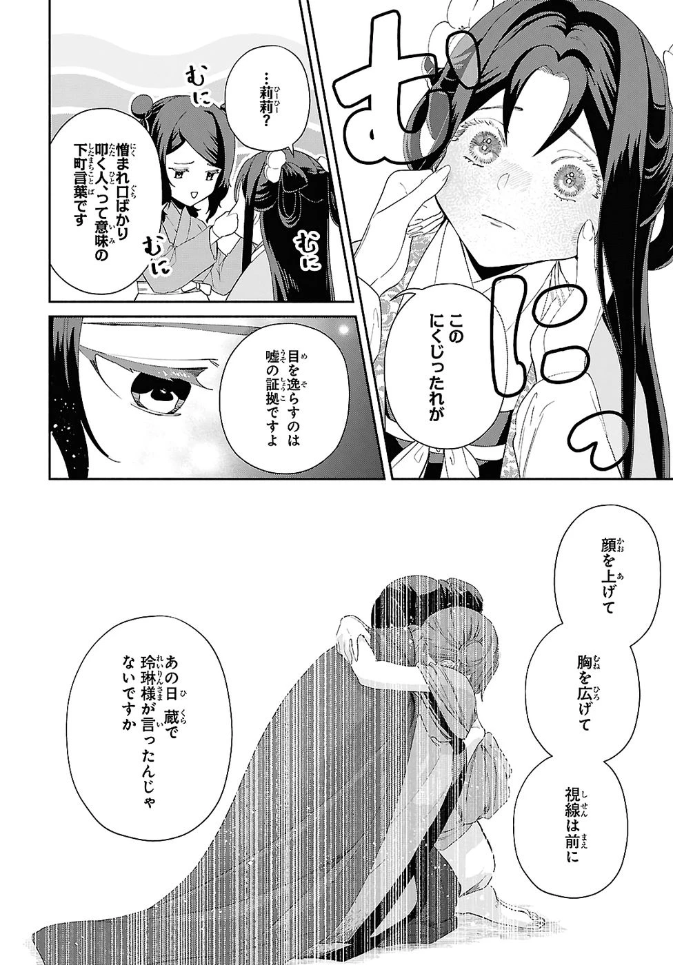ふつつかな悪女ではございますが ～雛宮蝶鼠とりかえ伝～ 第49話 - 10