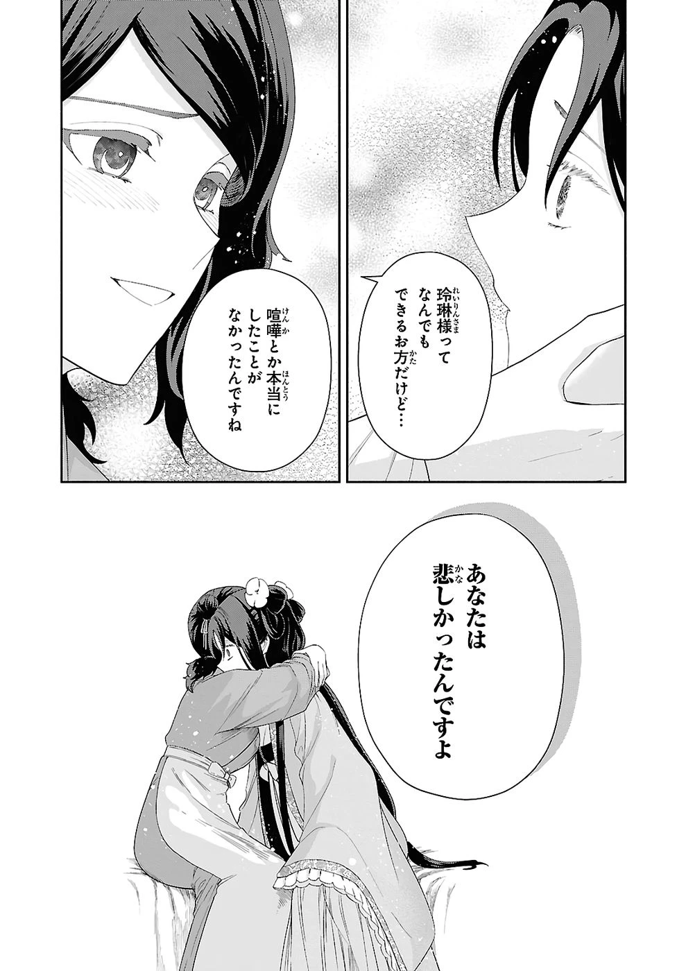 ふつつかな悪女ではございますが ～雛宮蝶鼠とりかえ伝～ 第49話 - 11