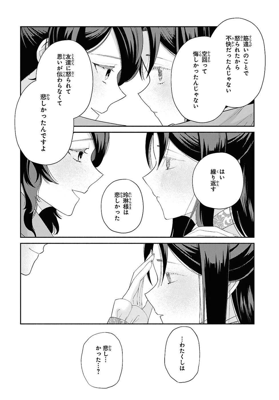 ふつつかな悪女ではございますが ～雛宮蝶鼠とりかえ伝～ 第49話 - 12