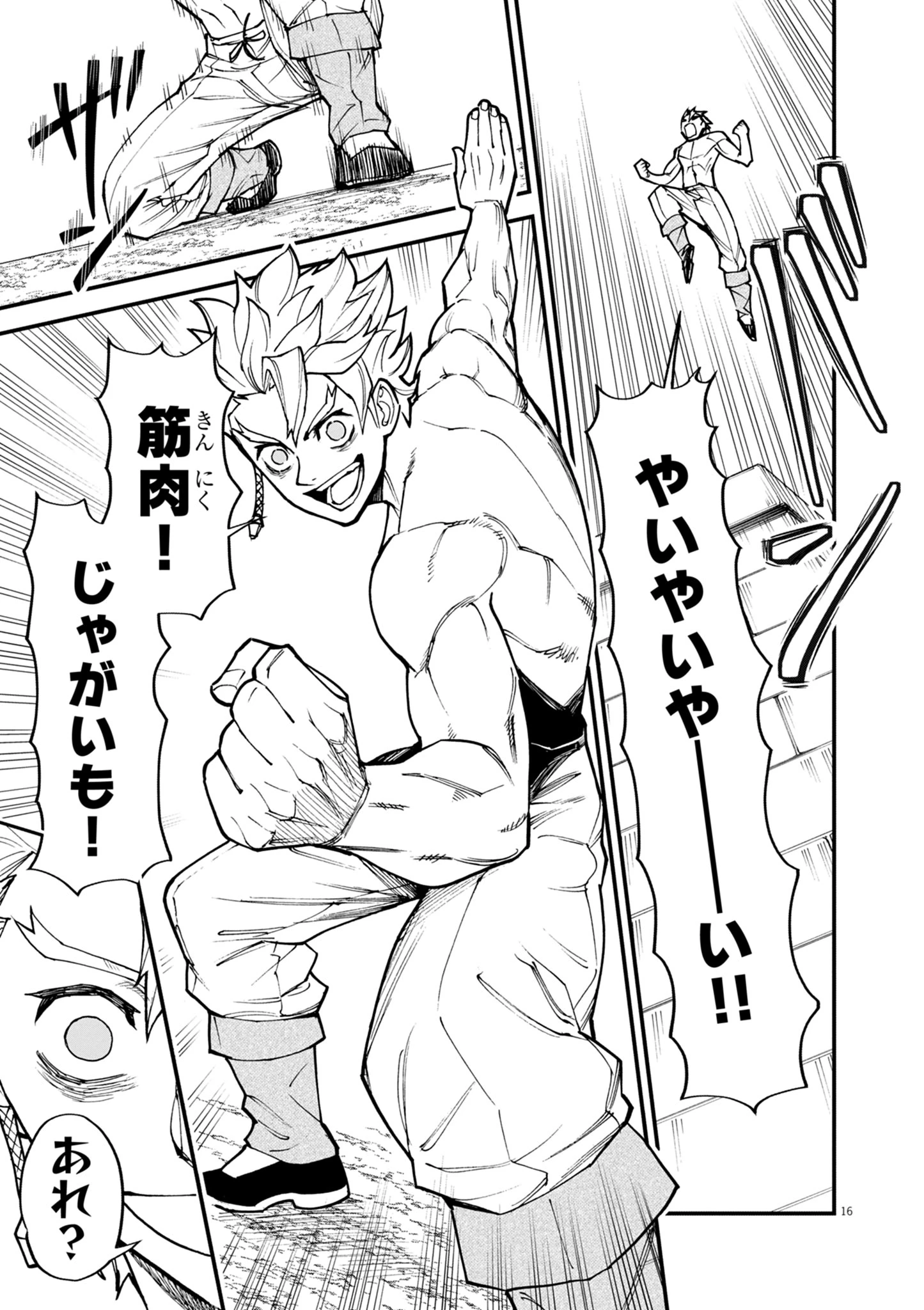 ゲーム悪役貴族に転生した俺は、チート筋肉で無双する 第42話 - 16