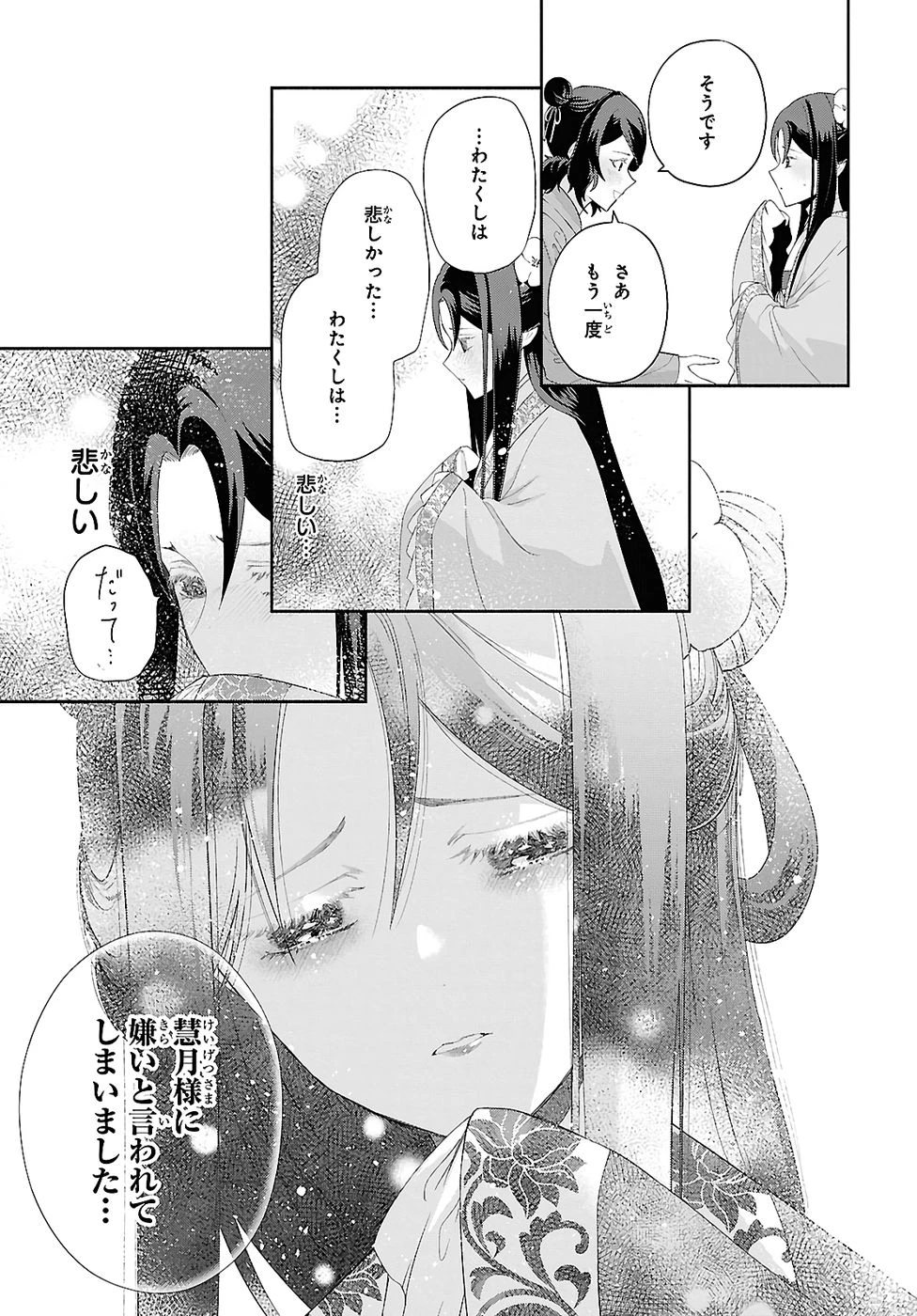 ふつつかな悪女ではございますが ～雛宮蝶鼠とりかえ伝～ 第49話 - 13