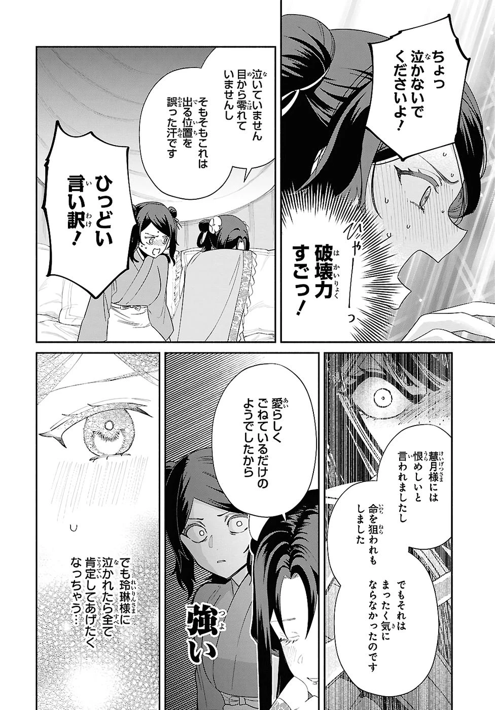 ふつつかな悪女ではございますが ～雛宮蝶鼠とりかえ伝～ 第49話 - 14