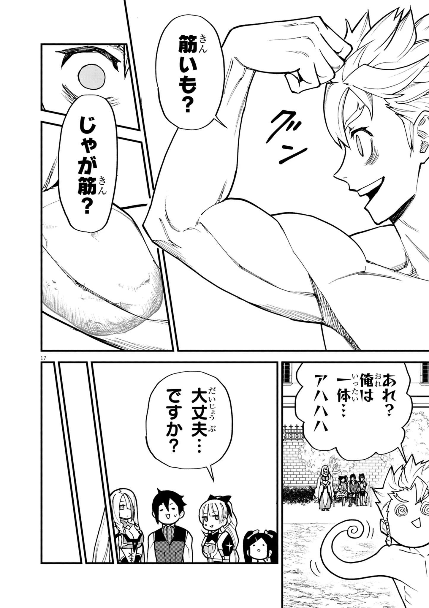 ゲーム悪役貴族に転生した俺は、チート筋肉で無双する 第42話 - 17