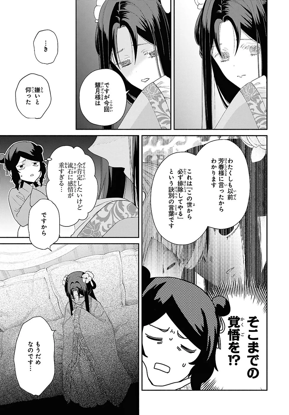 ふつつかな悪女ではございますが ～雛宮蝶鼠とりかえ伝～ 第49話 - 15