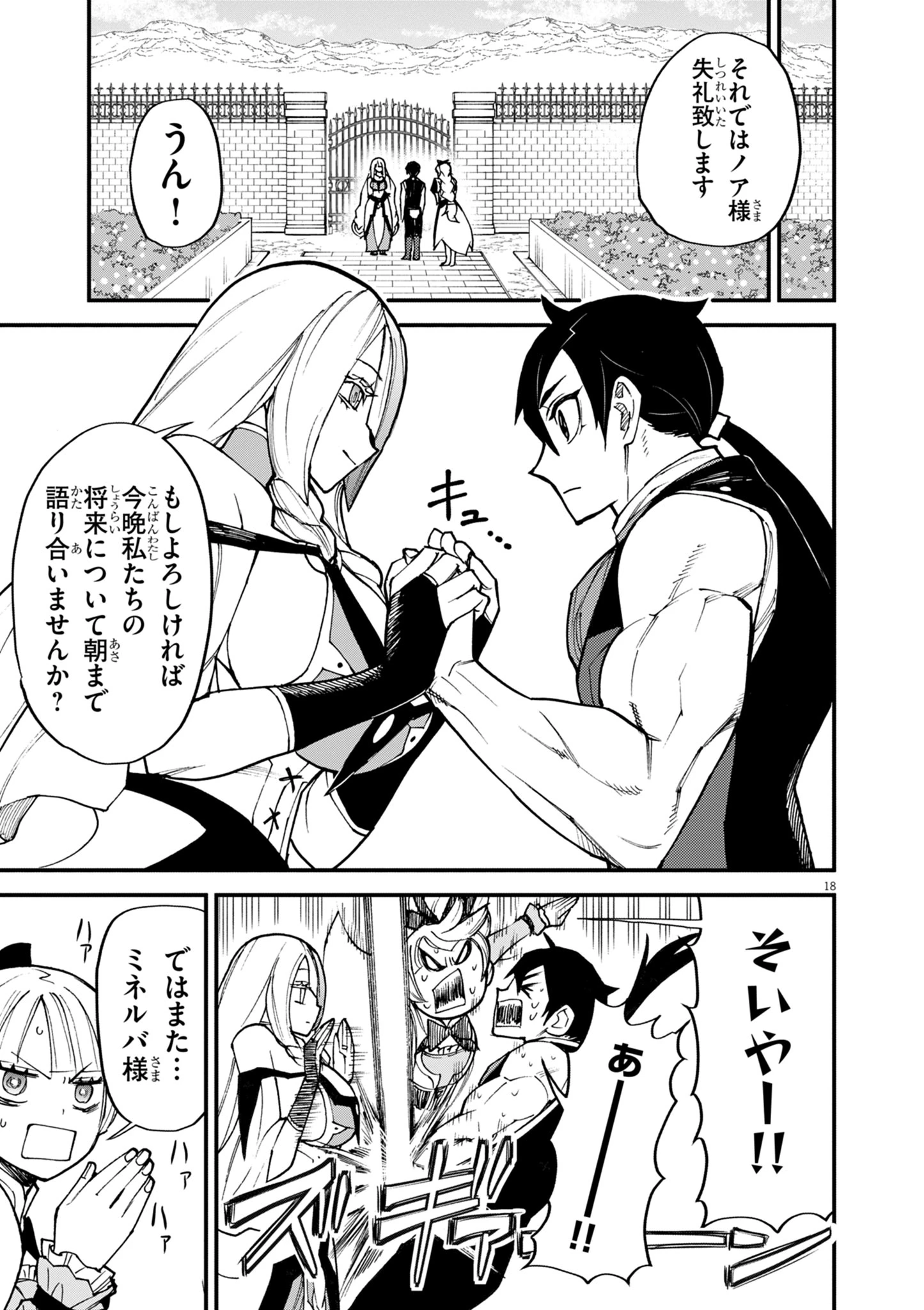 ゲーム悪役貴族に転生した俺は、チート筋肉で無双する 第42話 - 18