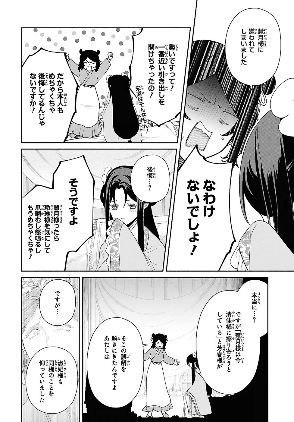 ふつつかな悪女ではございますが ～雛宮蝶鼠とりかえ伝～ 第49話 - 16