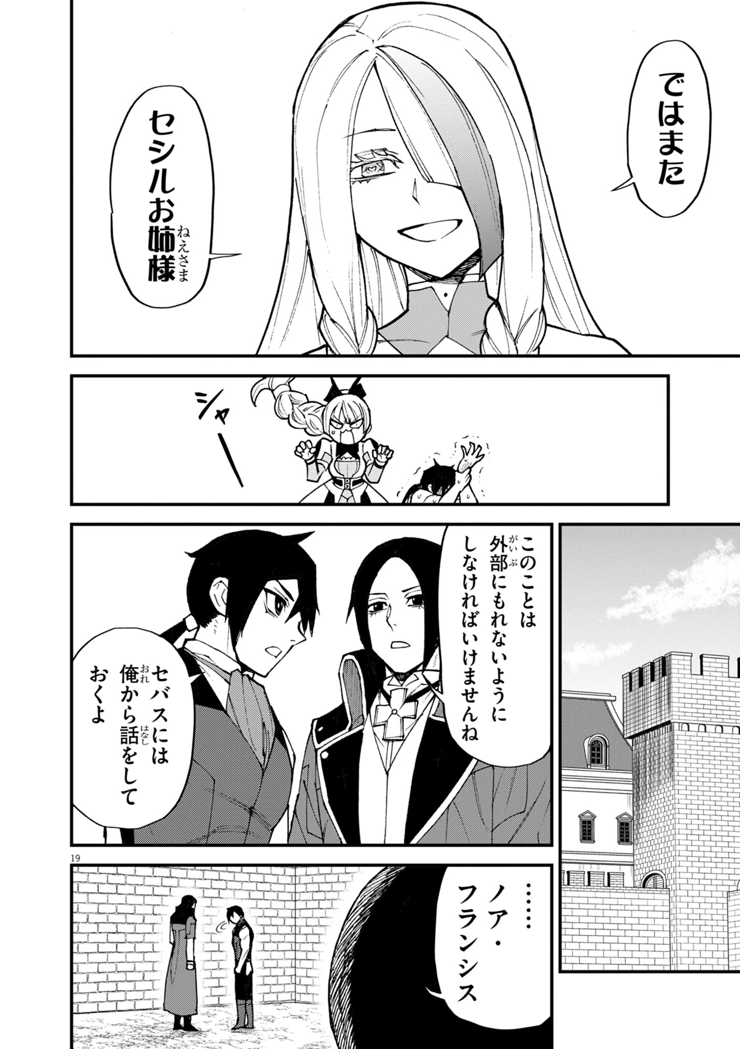 ゲーム悪役貴族に転生した俺は、チート筋肉で無双する 第42話 - 19