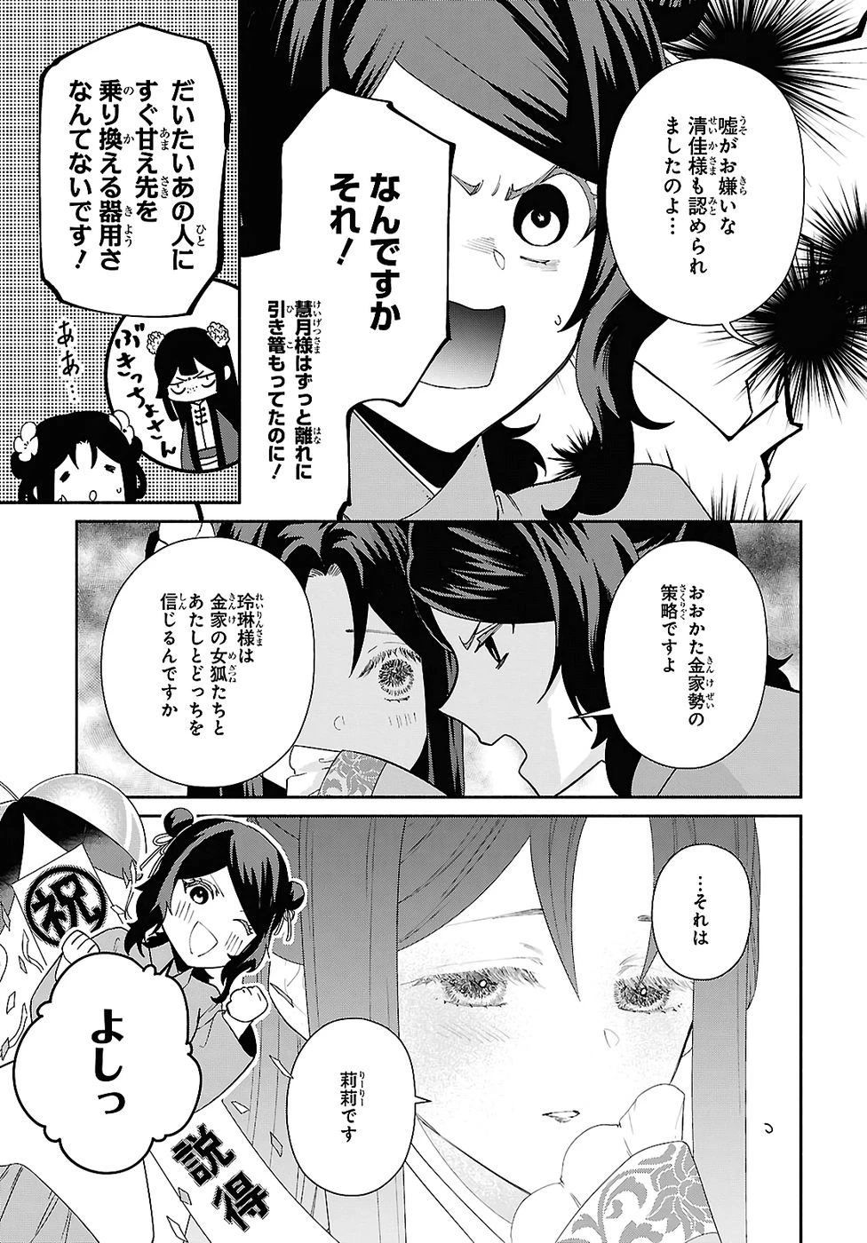 ふつつかな悪女ではございますが ～雛宮蝶鼠とりかえ伝～ 第49話 - 17