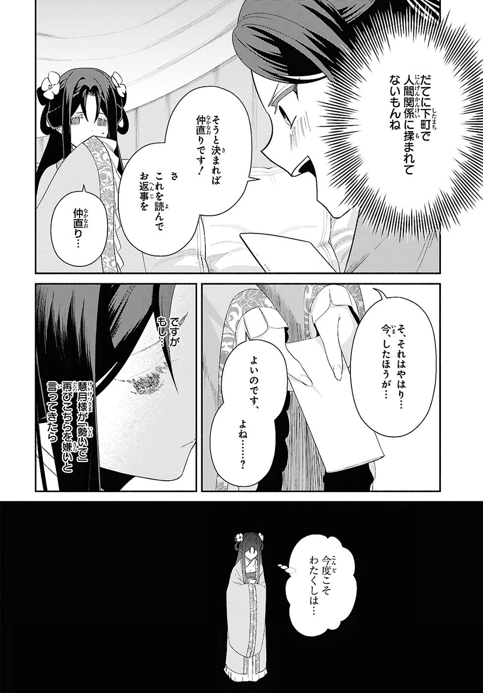 ふつつかな悪女ではございますが ～雛宮蝶鼠とりかえ伝～ 第49話 - 18