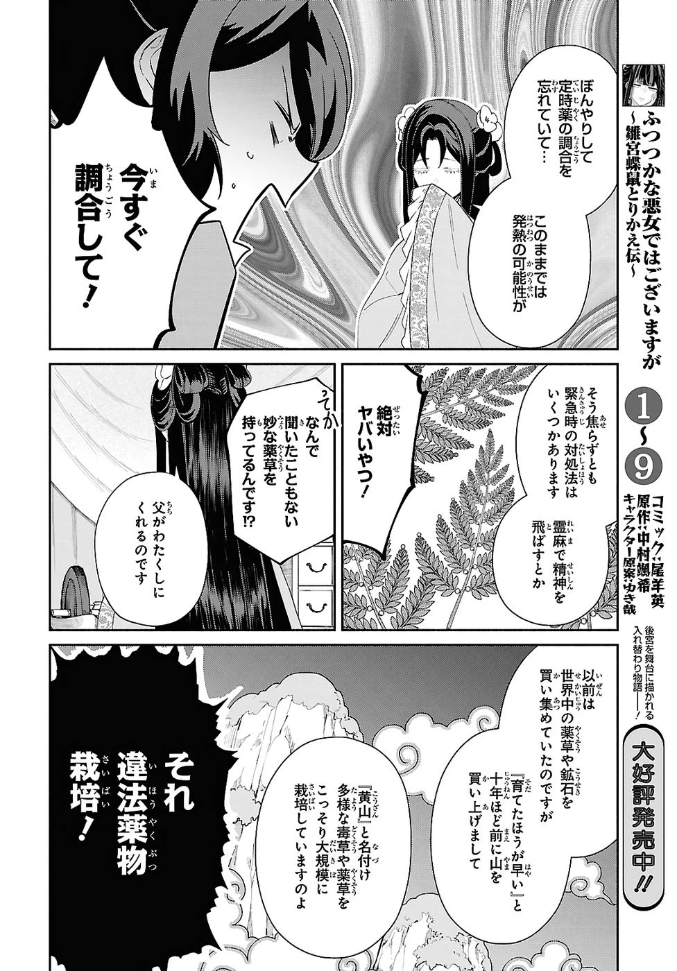 ふつつかな悪女ではございますが ～雛宮蝶鼠とりかえ伝～ 第49話 - 20