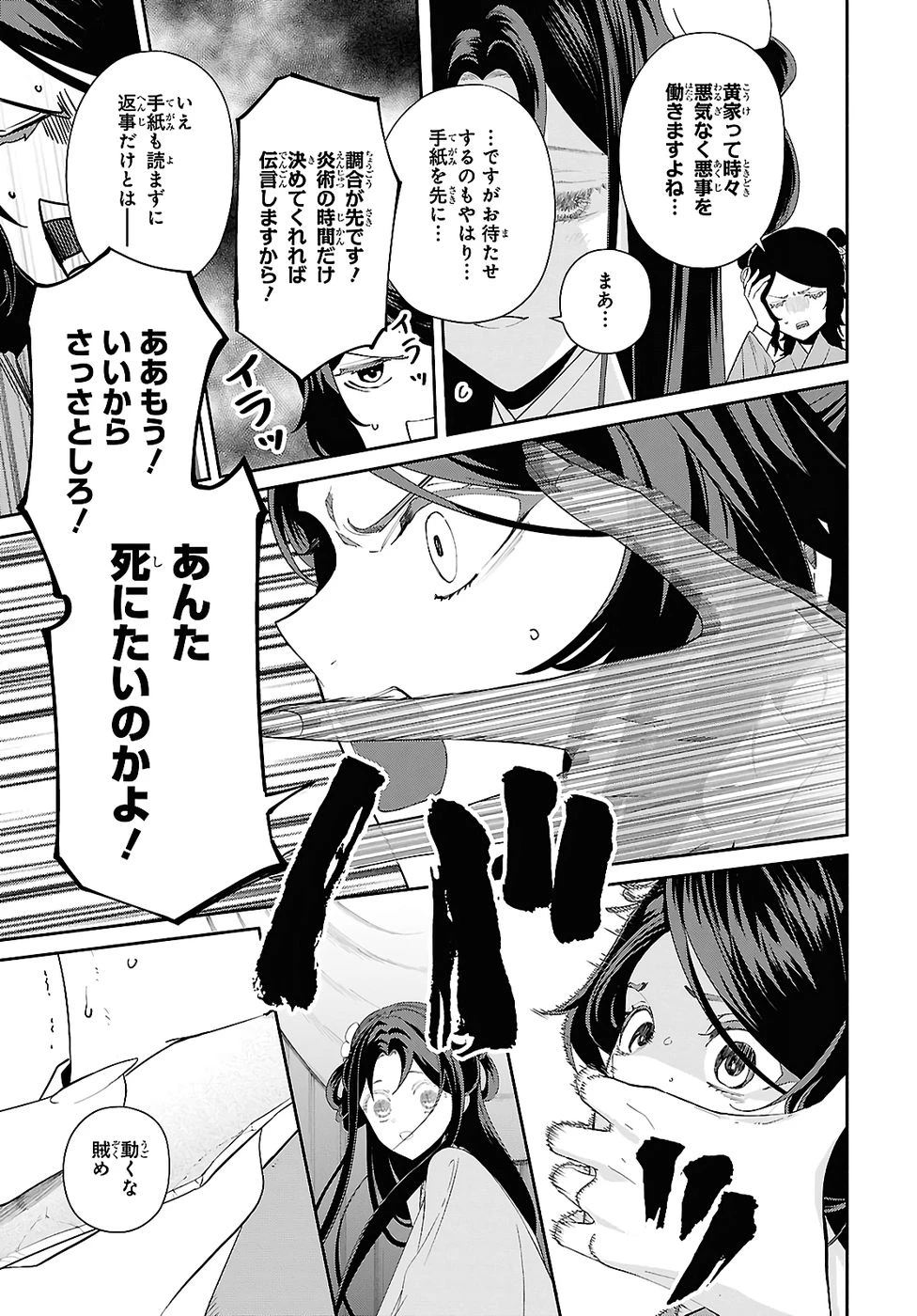 ふつつかな悪女ではございますが ～雛宮蝶鼠とりかえ伝～ 第49話 - 21