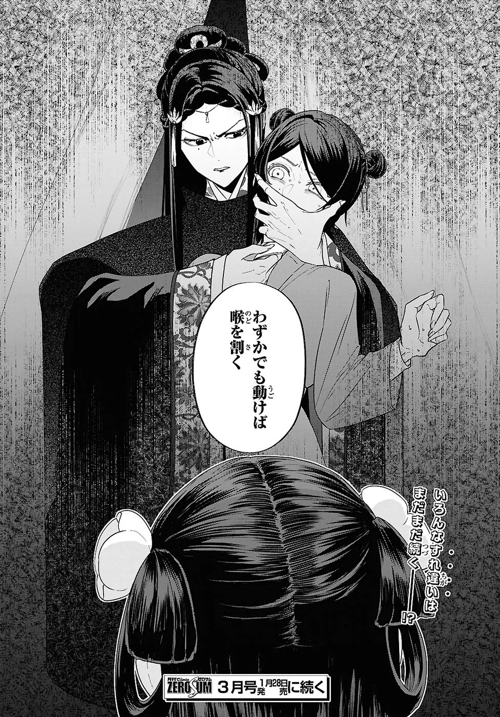 ふつつかな悪女ではございますが ～雛宮蝶鼠とりかえ伝～ 第49話 - 22