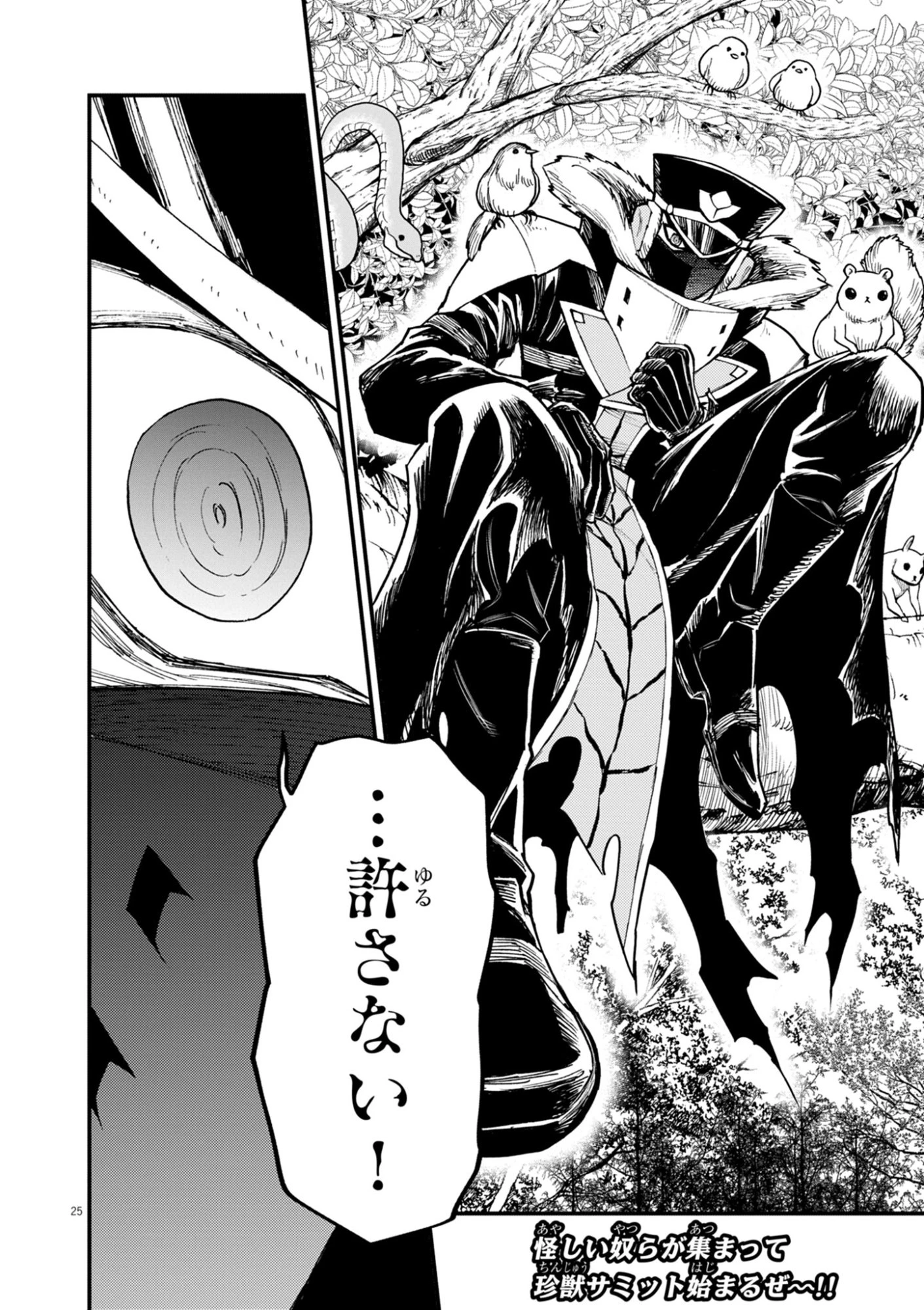 ゲーム悪役貴族に転生した俺は、チート筋肉で無双する 第42話 - 25