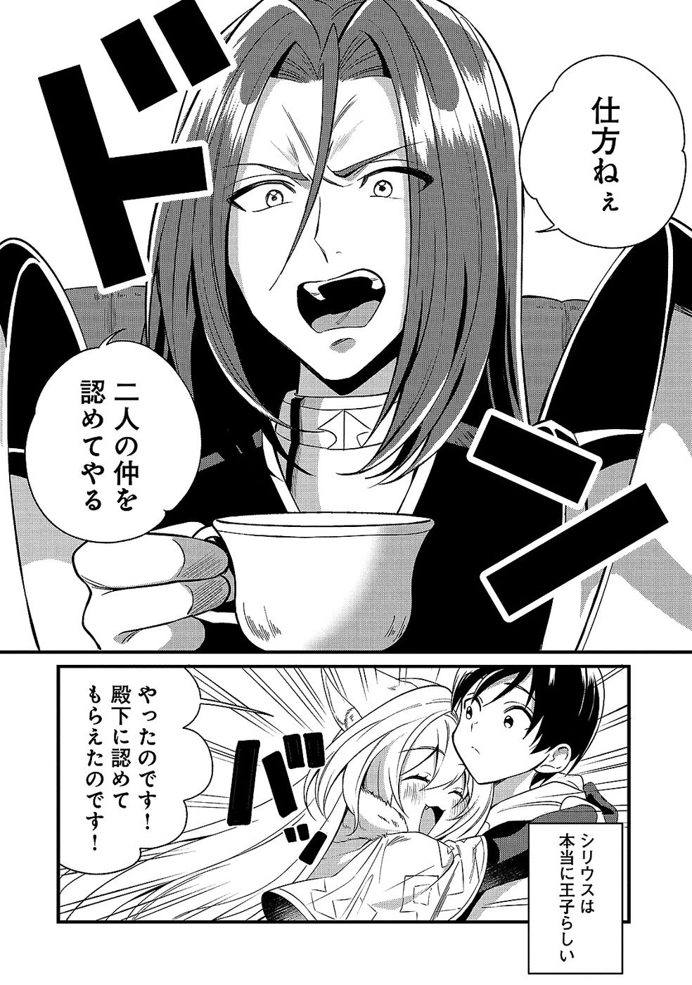 ある日から使えるようになった転移魔法が万能で生きるのが楽しくなりました 第10話 - 2