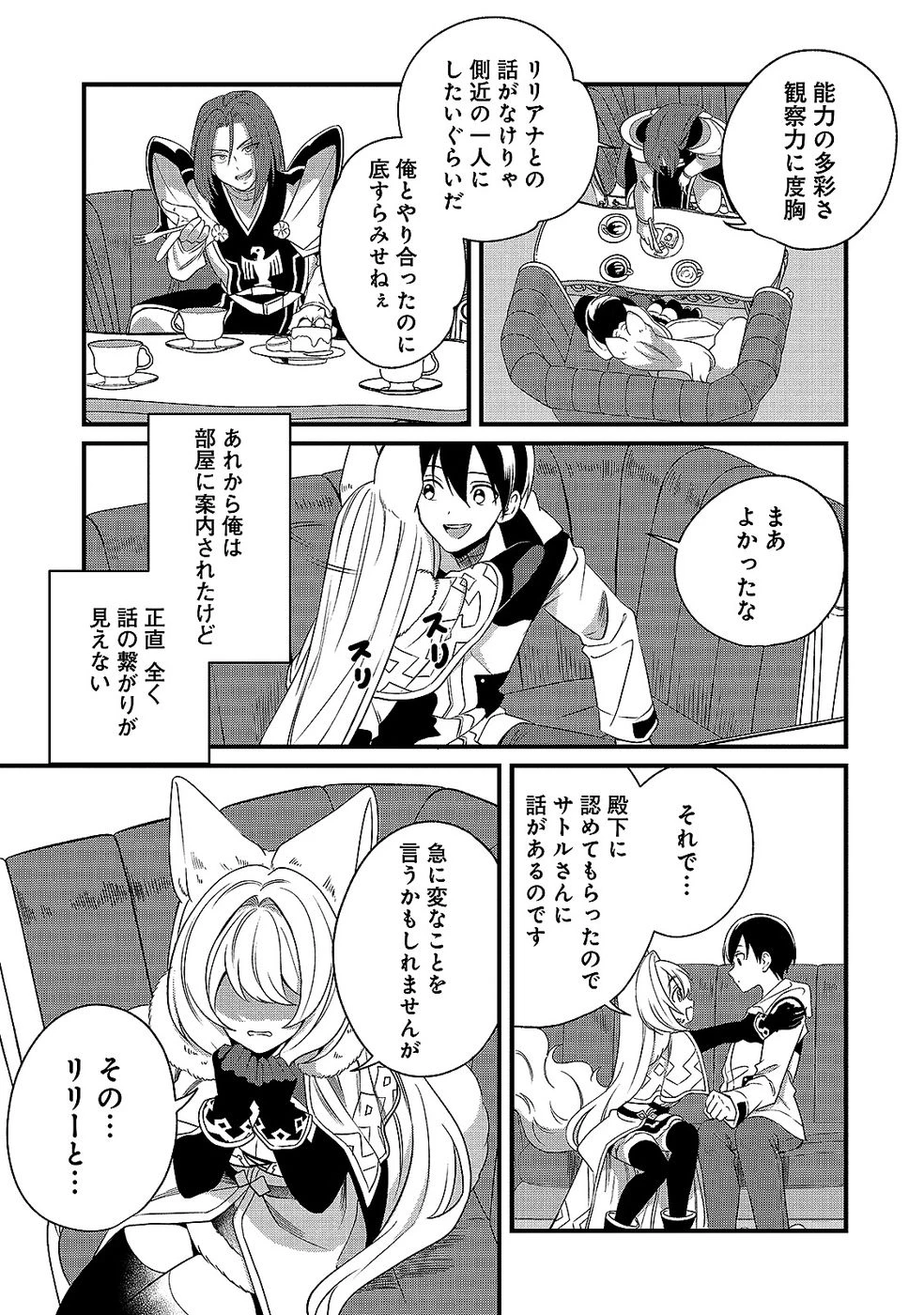 ある日から使えるようになった転移魔法が万能で生きるのが楽しくなりました 第10話 - 3