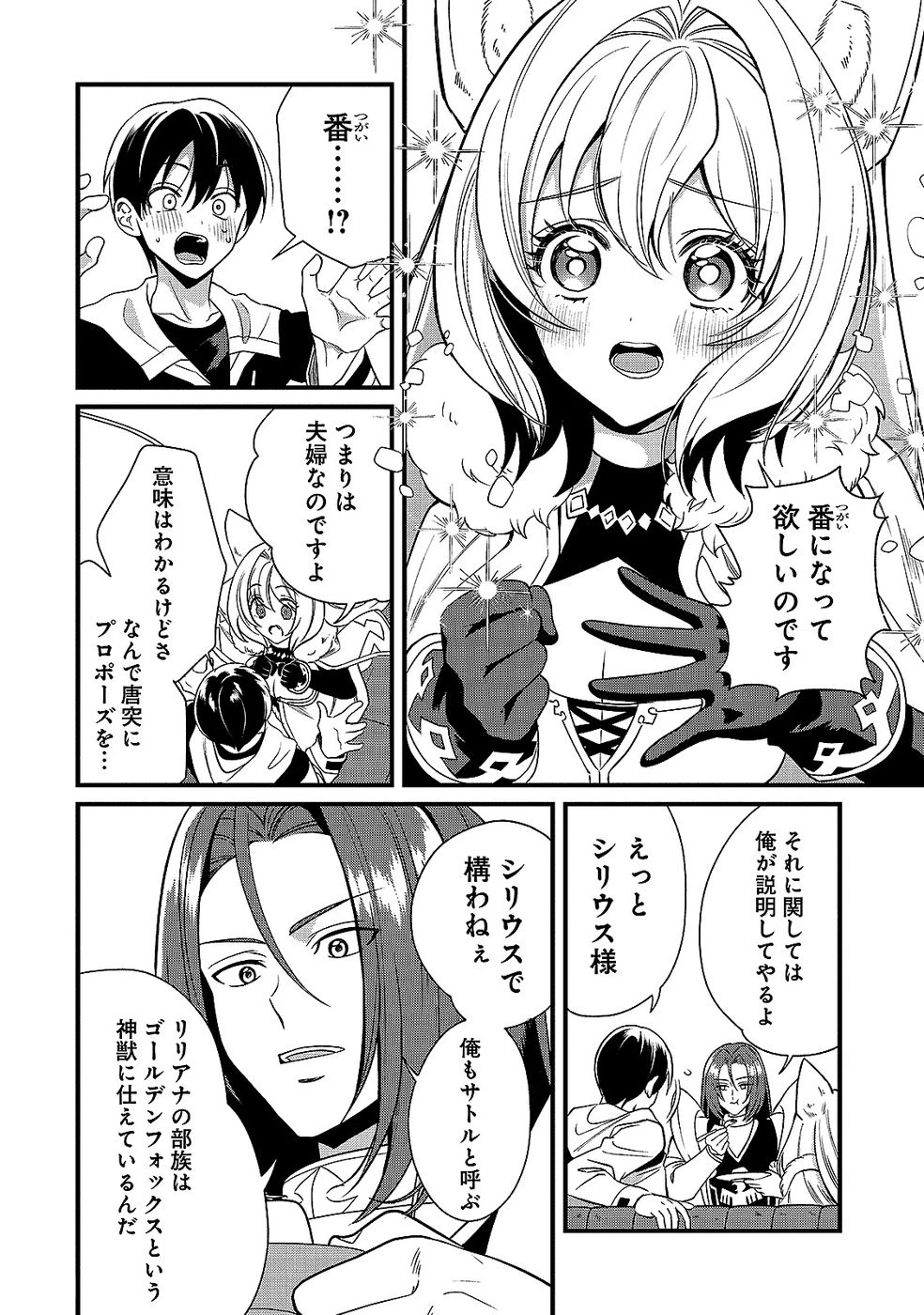 ある日から使えるようになった転移魔法が万能で生きるのが楽しくなりました 第10話 - 4