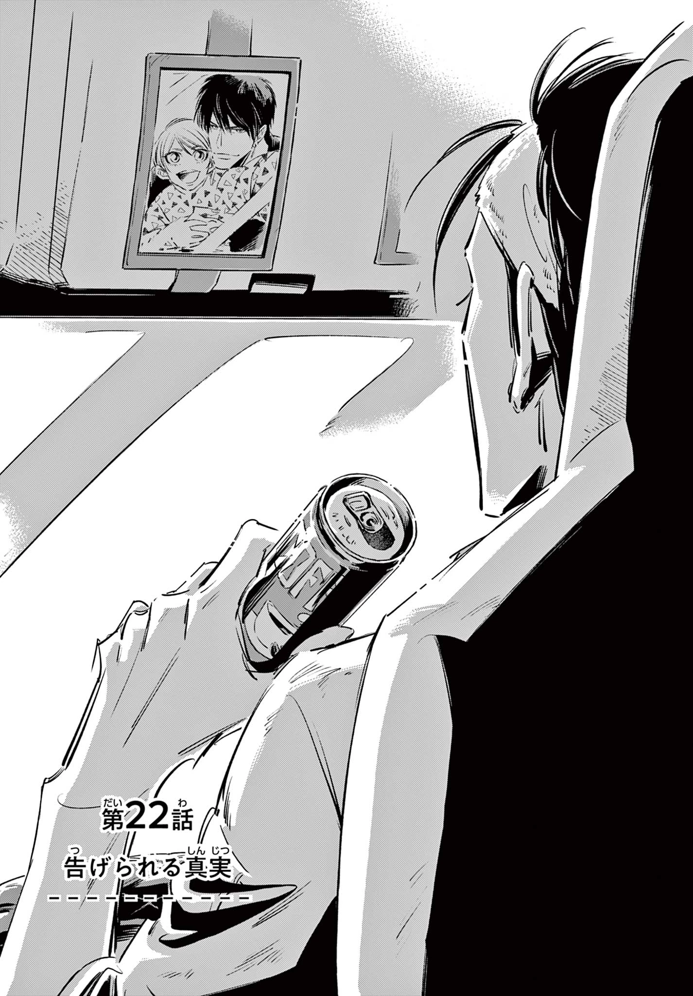 兎と鷹の巣 第22話 - 2