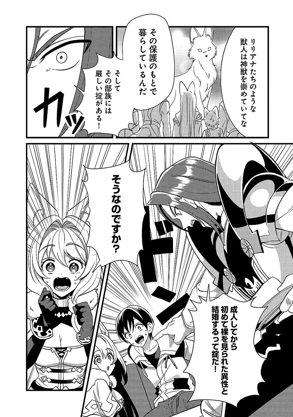 ある日から使えるようになった転移魔法が万能で生きるのが楽しくなりました 第10話 - 5