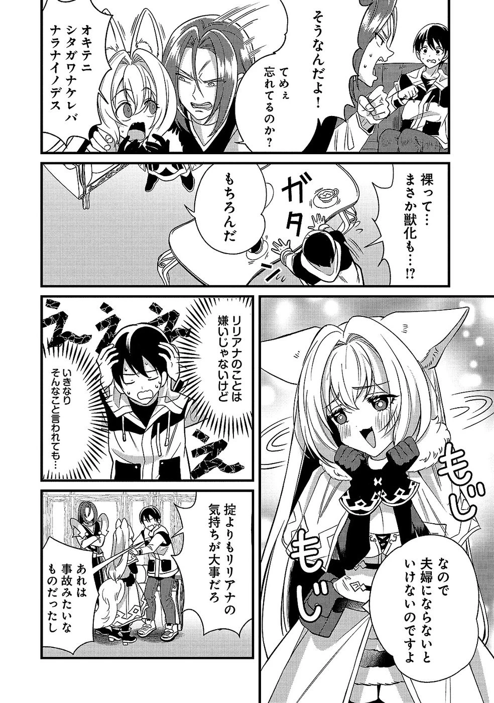 ある日から使えるようになった転移魔法が万能で生きるのが楽しくなりました 第10話 - 6