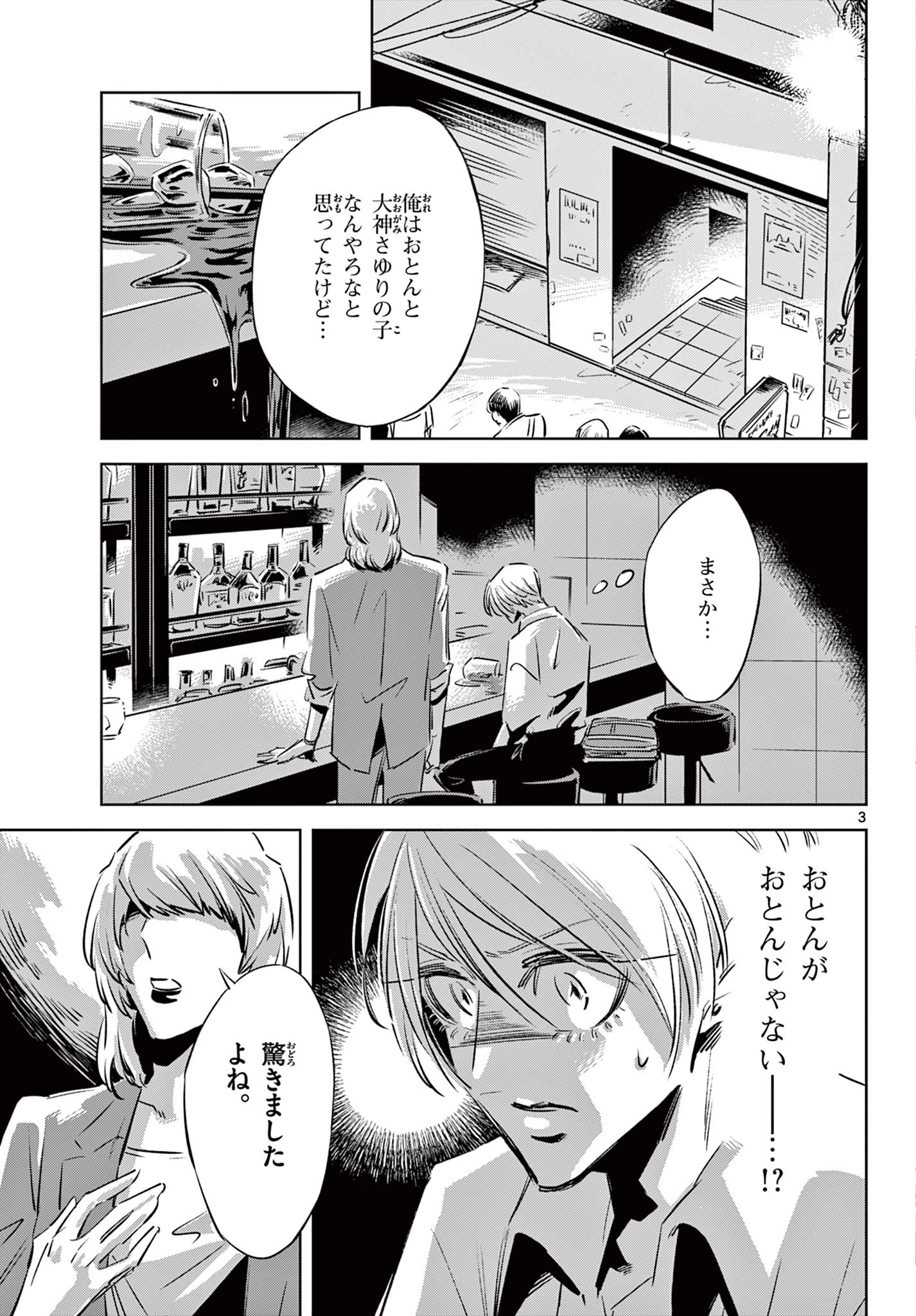 兎と鷹の巣 第22話 - 3