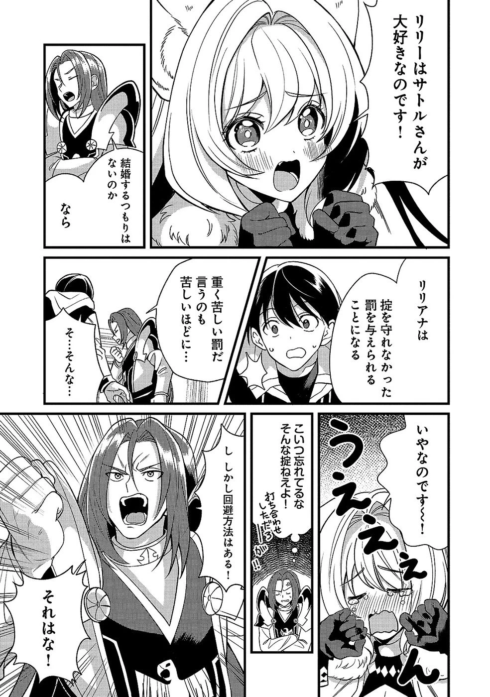 ある日から使えるようになった転移魔法が万能で生きるのが楽しくなりました 第10話 - 7