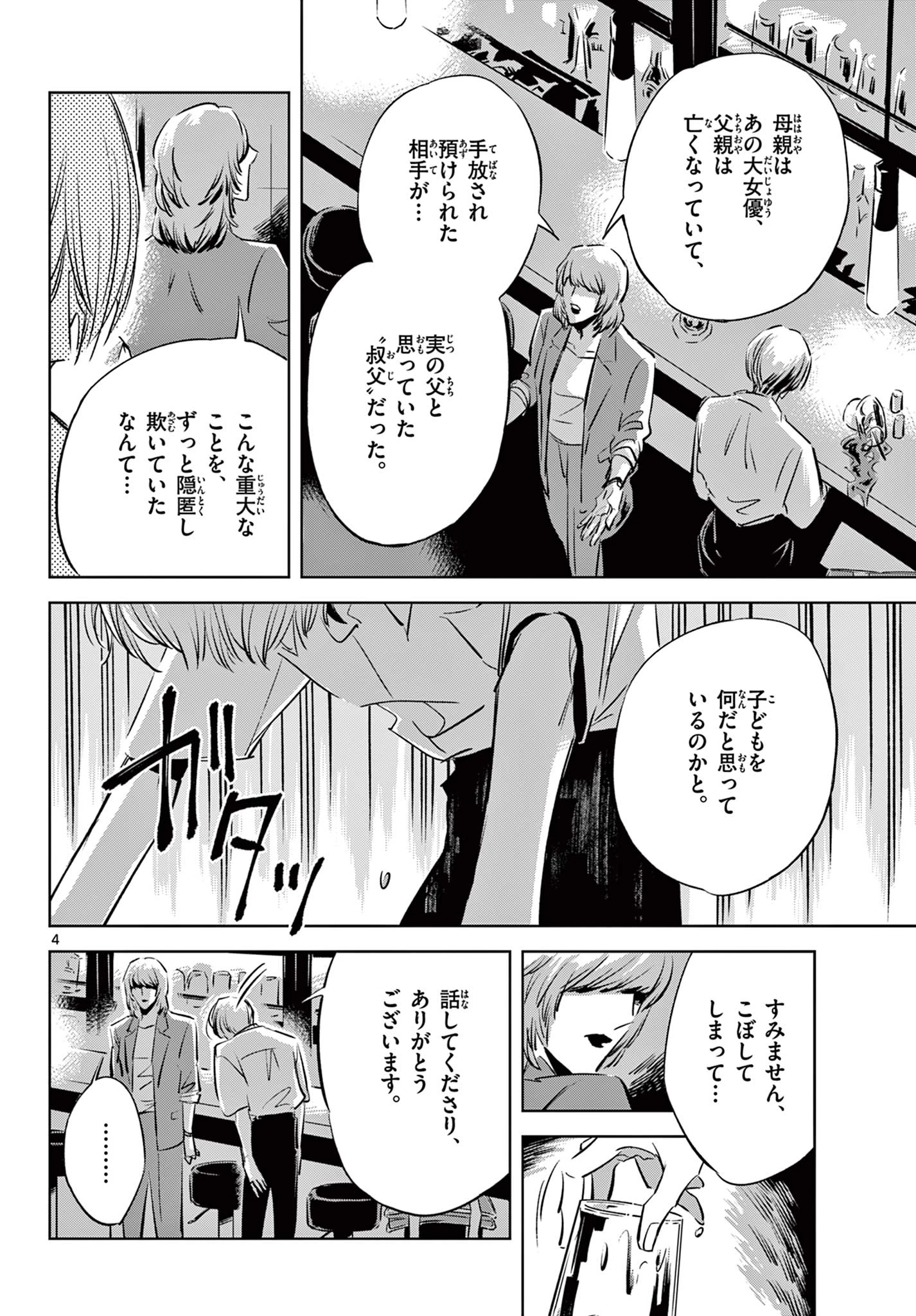 兎と鷹の巣 第22話 - 4