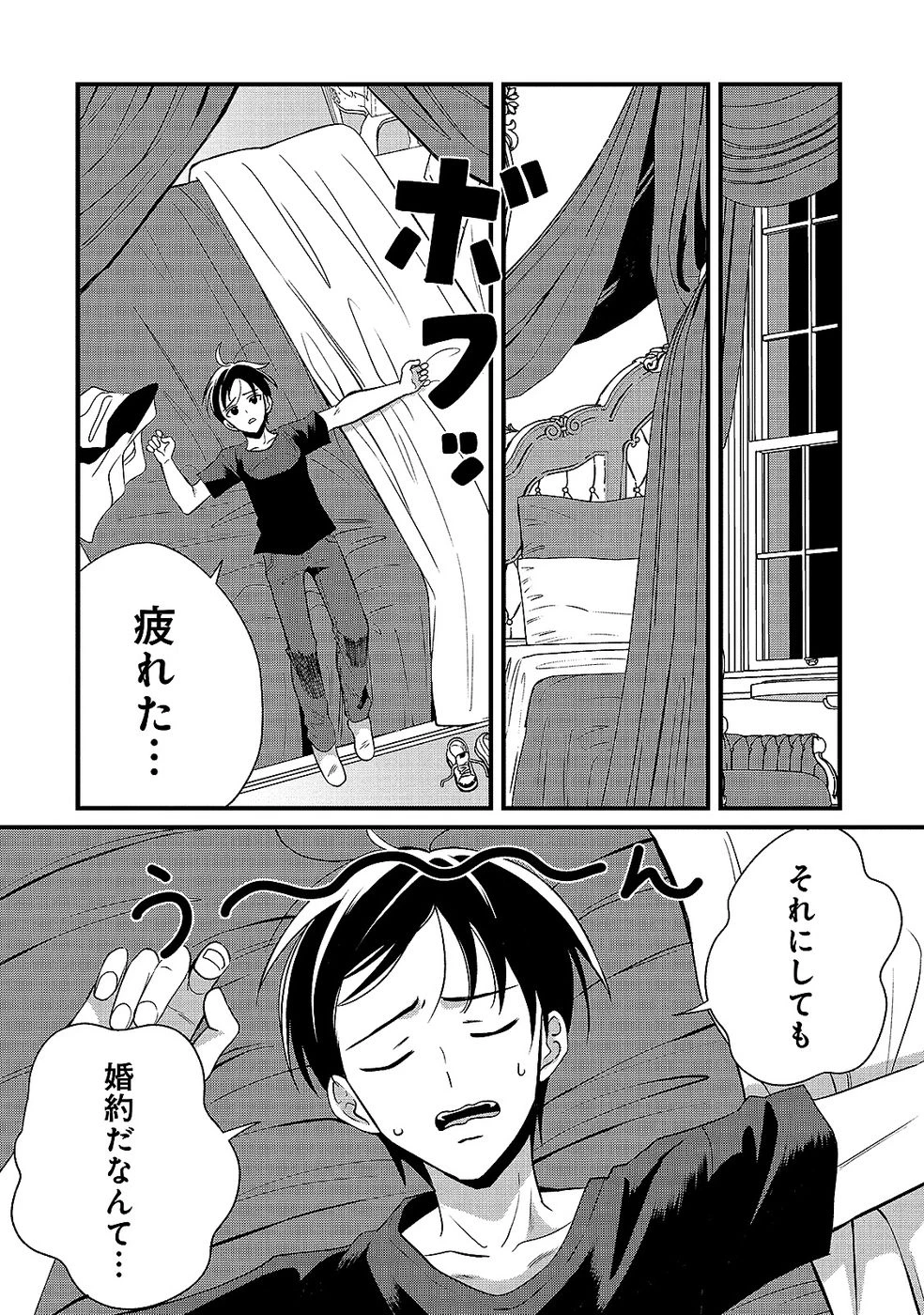 ある日から使えるようになった転移魔法が万能で生きるのが楽しくなりました 第10話 - 8